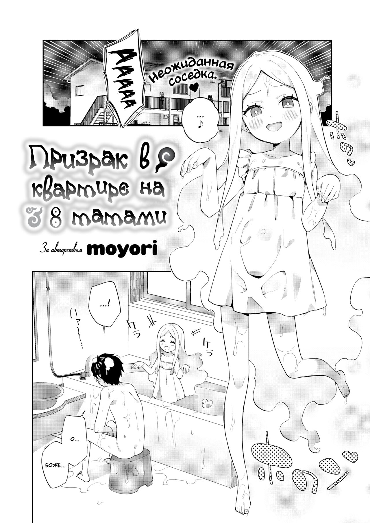 Ghost of the Eight Tatami Mat Room | Призрак в квартире на 8 татами page 2 full