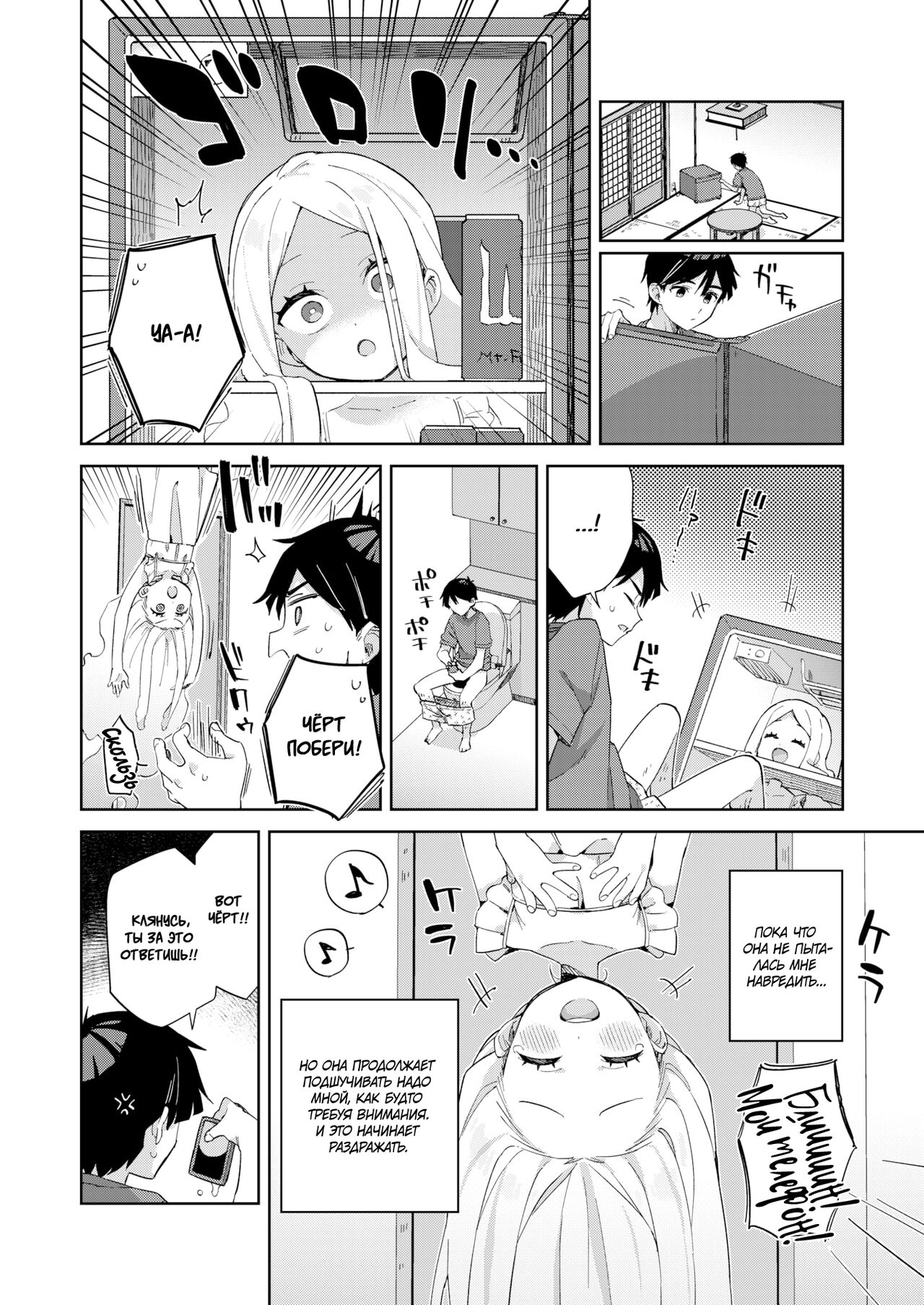 Ghost of the Eight Tatami Mat Room | Призрак в квартире на 8 татами page 4 full