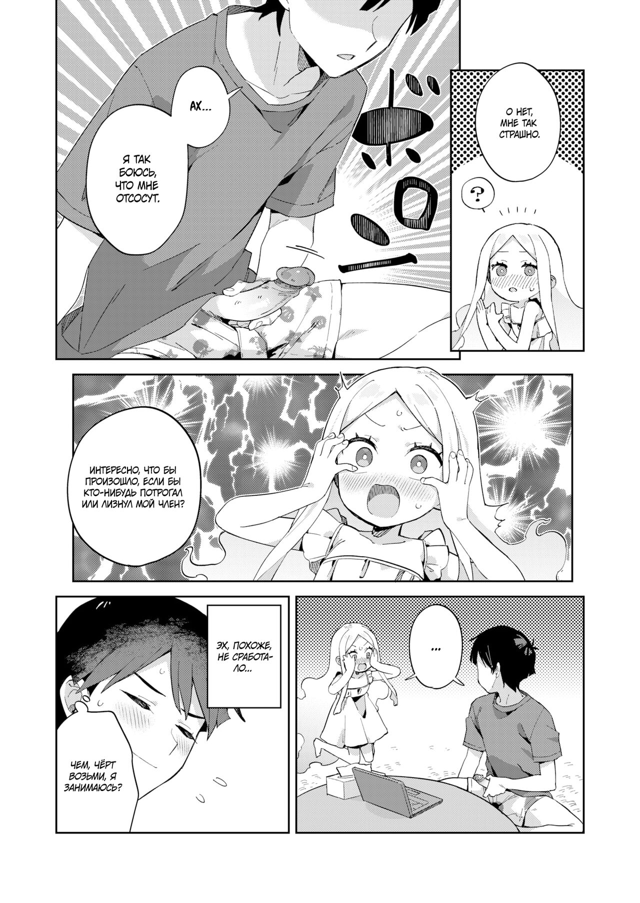 Ghost of the Eight Tatami Mat Room | Призрак в квартире на 8 татами page 6 full