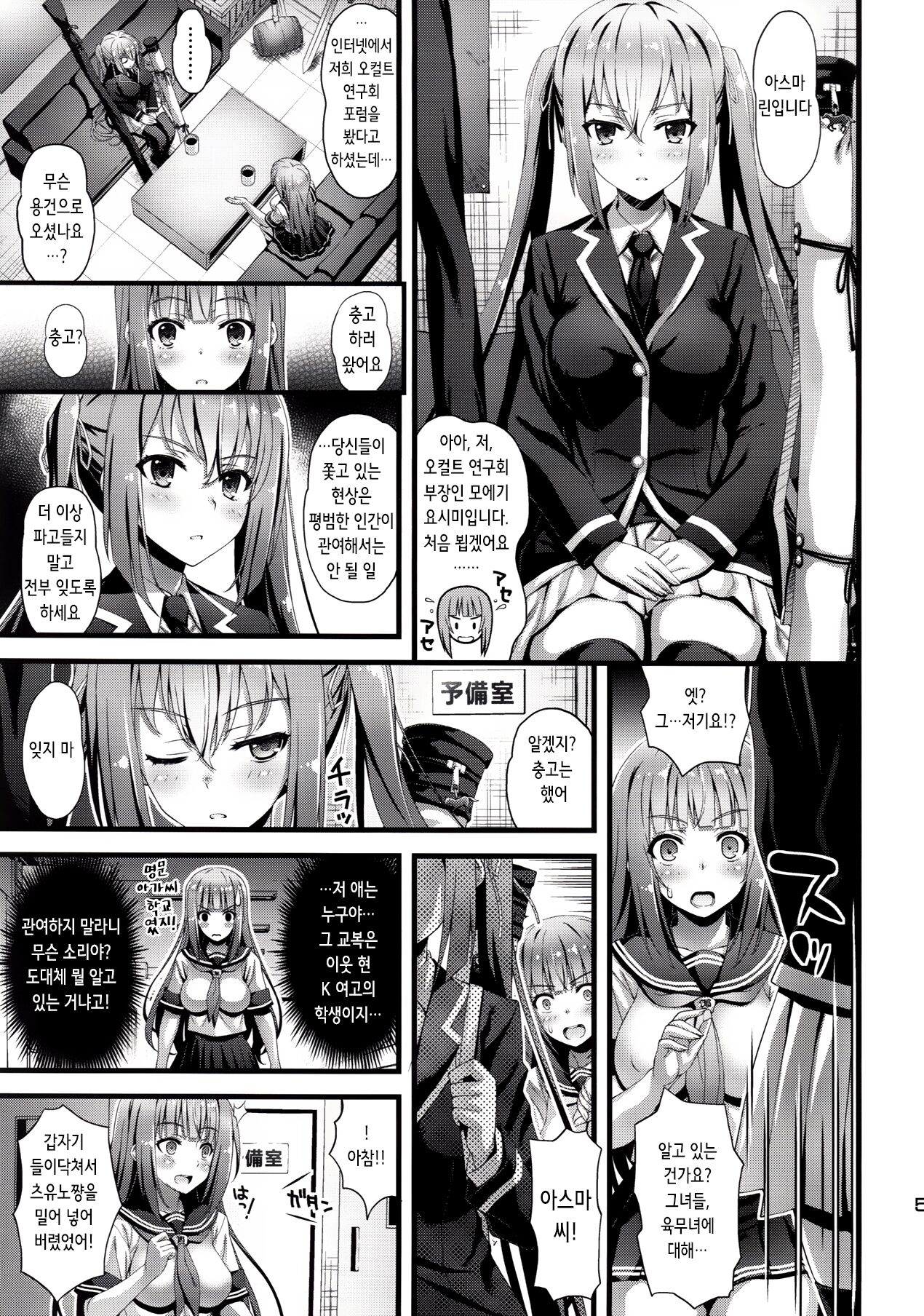 Niku Miko no Utage Roku ~Yuushuu no Koyou~ | 육무녀의 연회 여섯 page 4 full