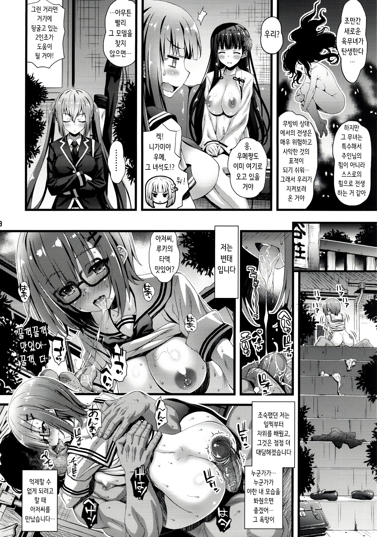 Niku Miko no Utage Roku ~Yuushuu no Koyou~ | 육무녀의 연회 여섯 page 7 full