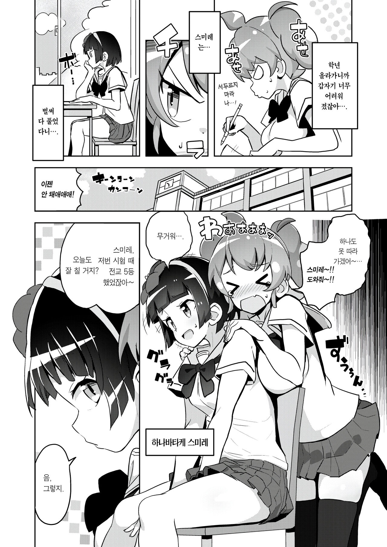 Fallin' ♡ Bitch | 폴린♡빗치 page 3 full