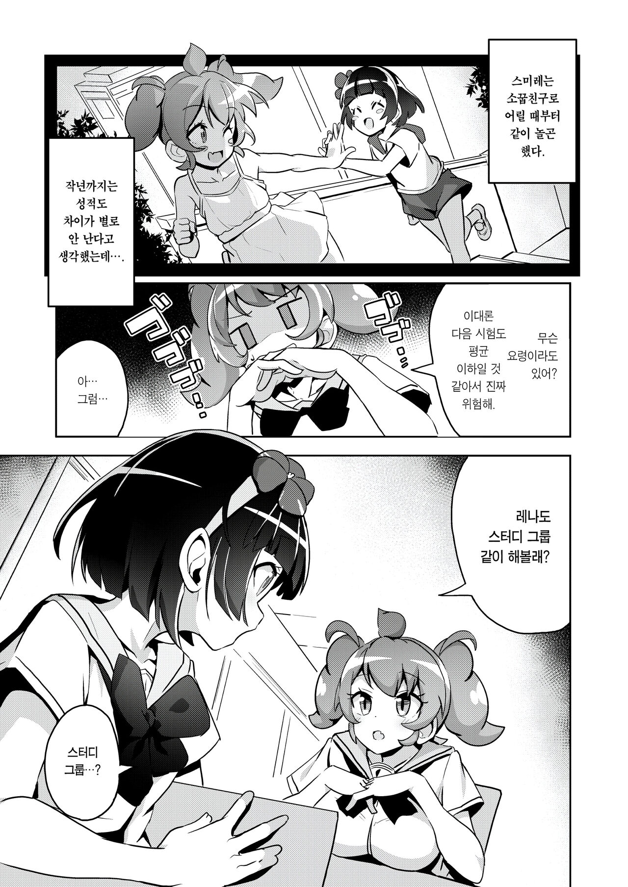 Fallin' ♡ Bitch | 폴린♡빗치 page 4 full