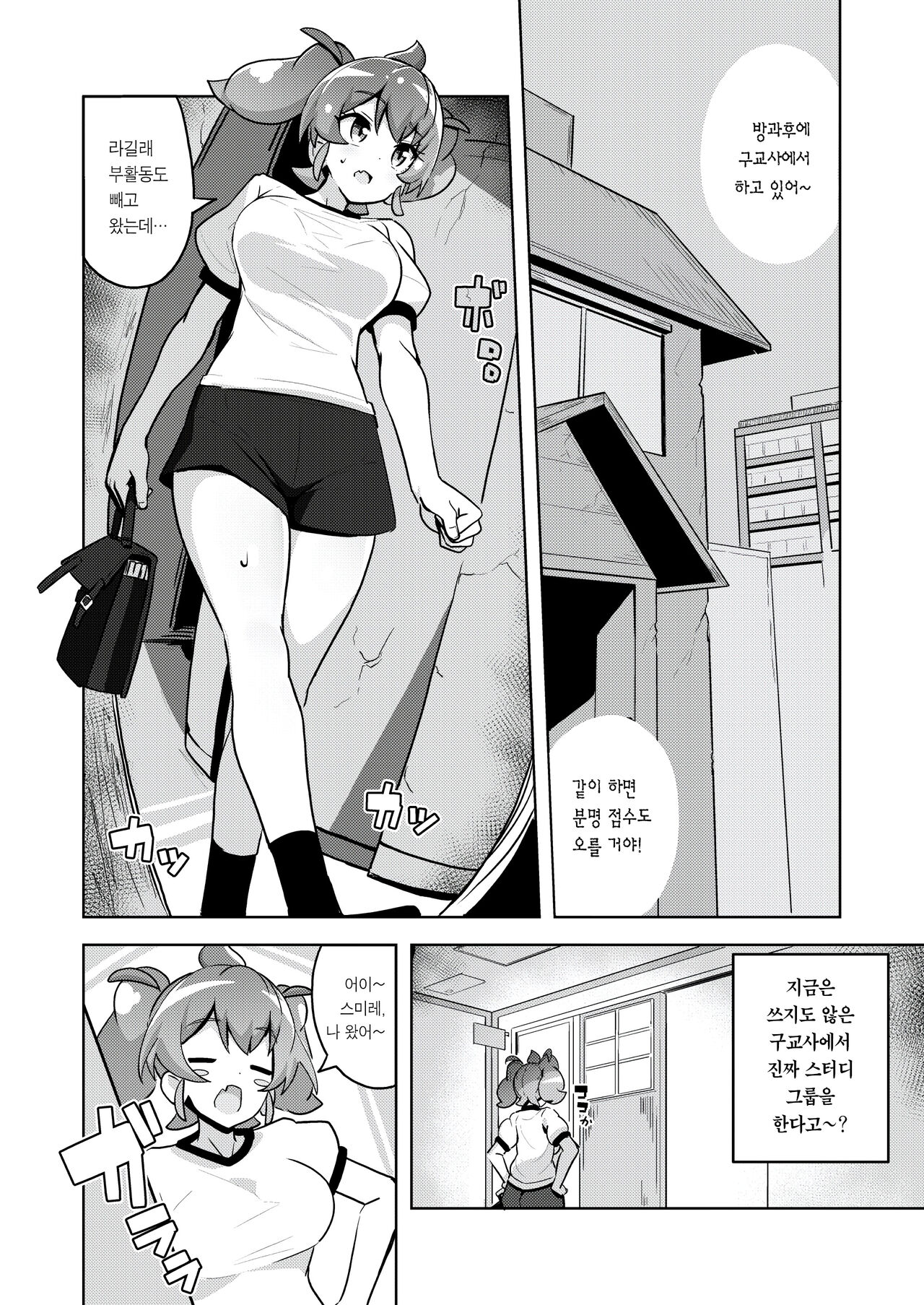 Fallin' ♡ Bitch | 폴린♡빗치 page 5 full