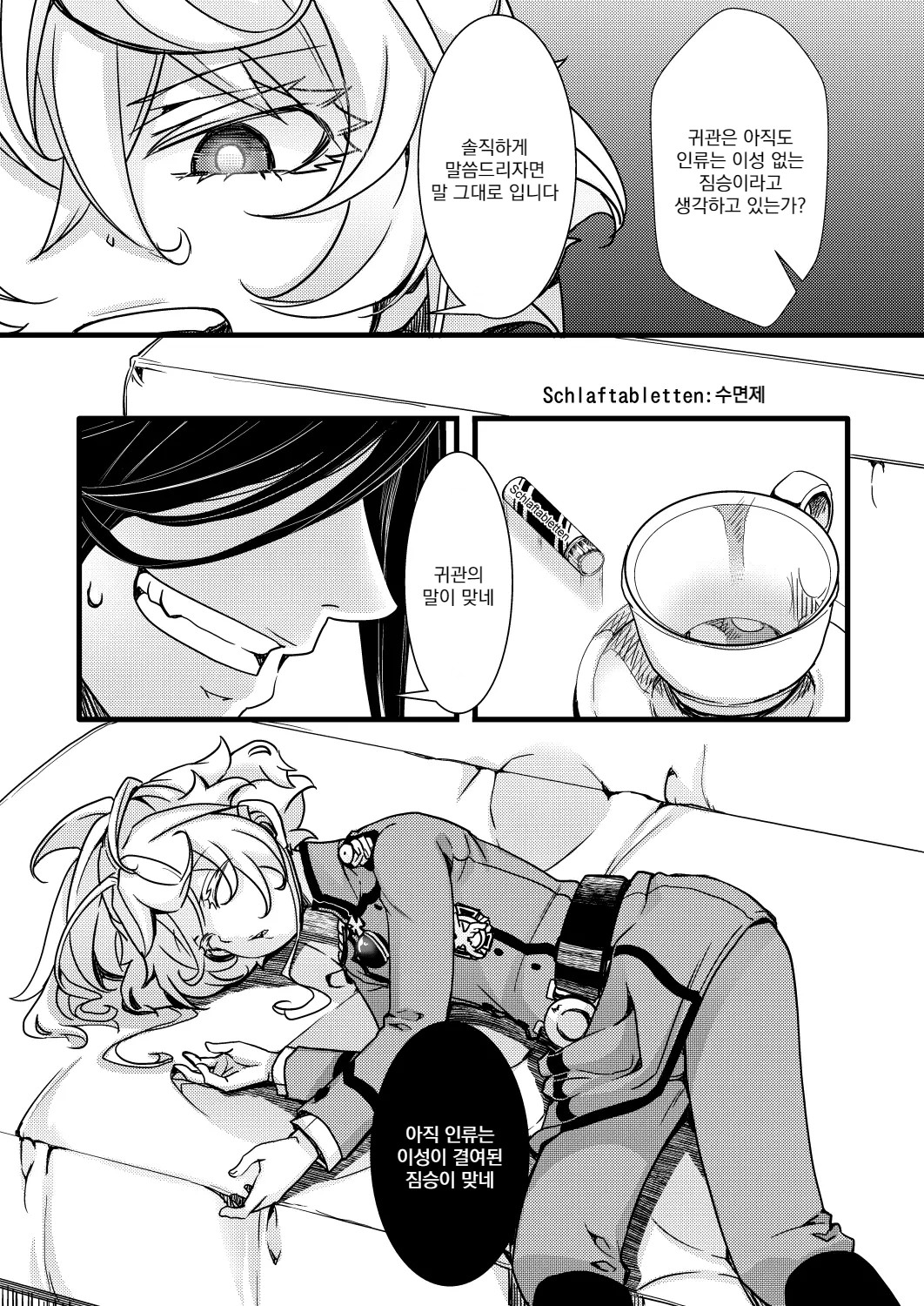 睡姦されるターニャちゃんの話 page 1 full