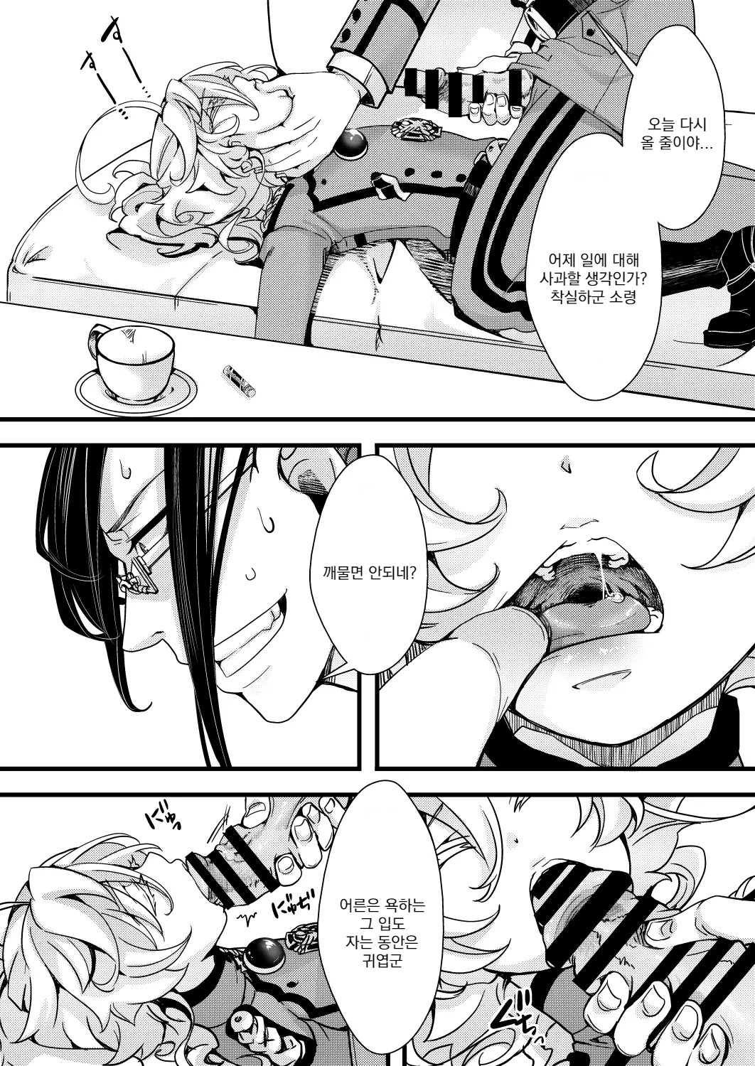 睡姦されるターニャちゃんの話 page 10 full