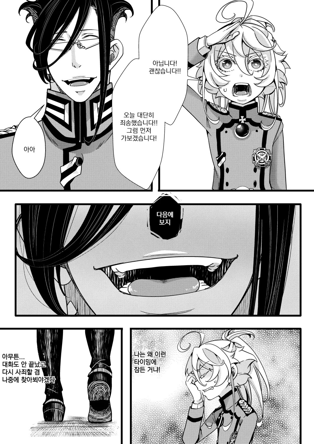 睡姦されるターニャちゃんの話 page 9 full