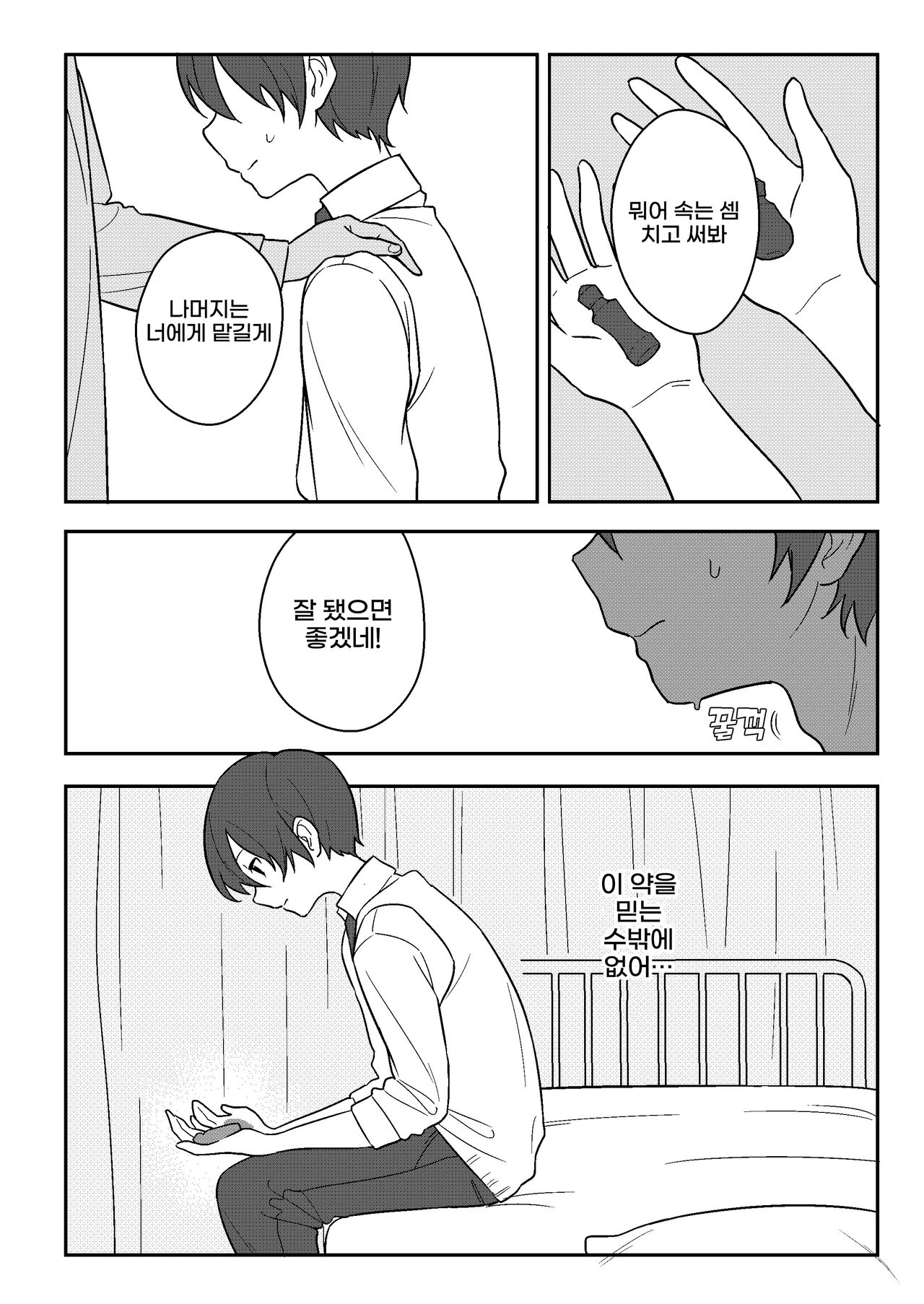 Kanjite! True LOVE Love Love! | 느껴줘! True LOVE 러브 러브! page 10 full