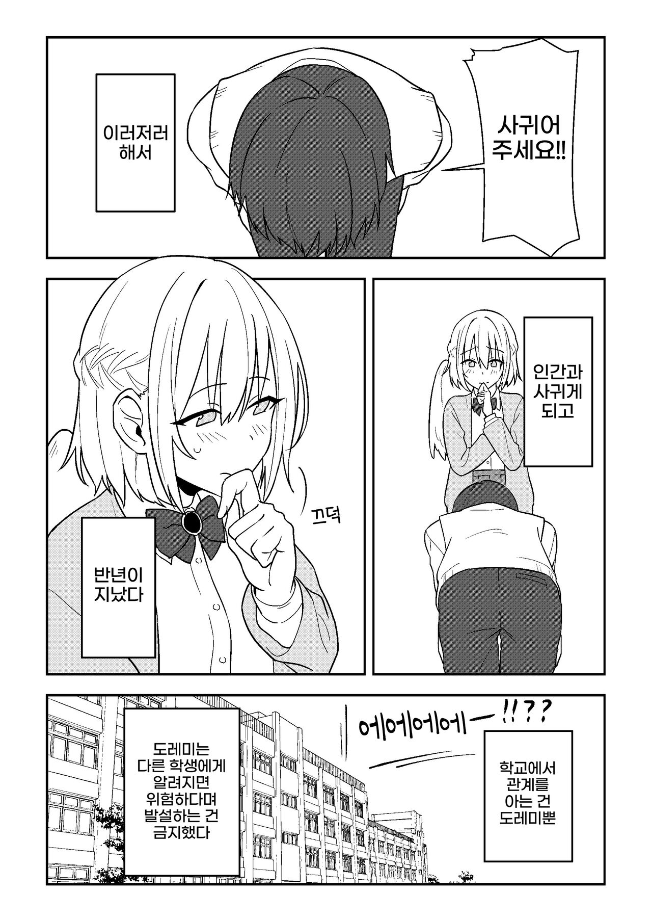 Kanjite! True LOVE Love Love! | 느껴줘! True LOVE 러브 러브! page 3 full