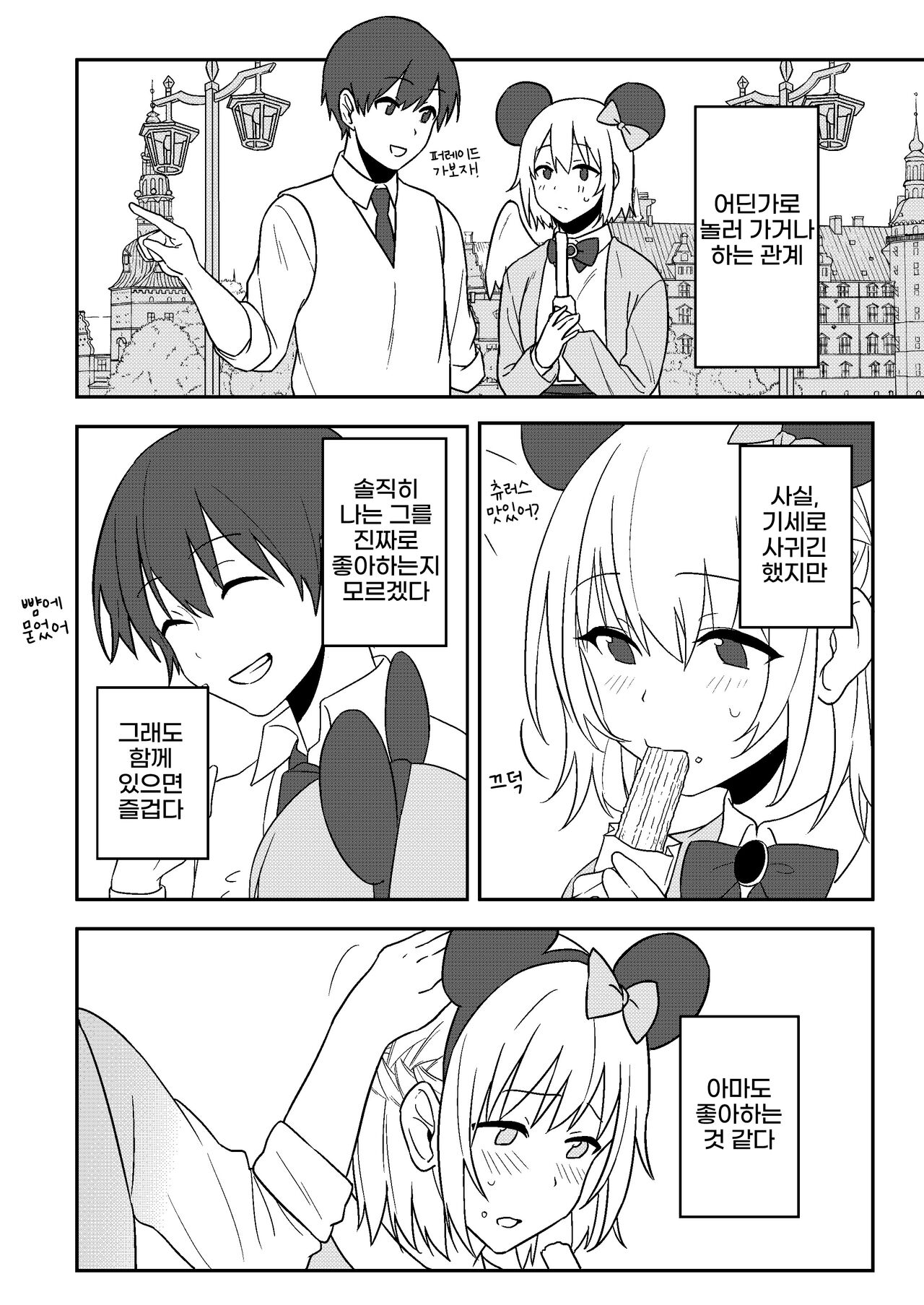 Kanjite! True LOVE Love Love! | 느껴줘! True LOVE 러브 러브! page 4 full