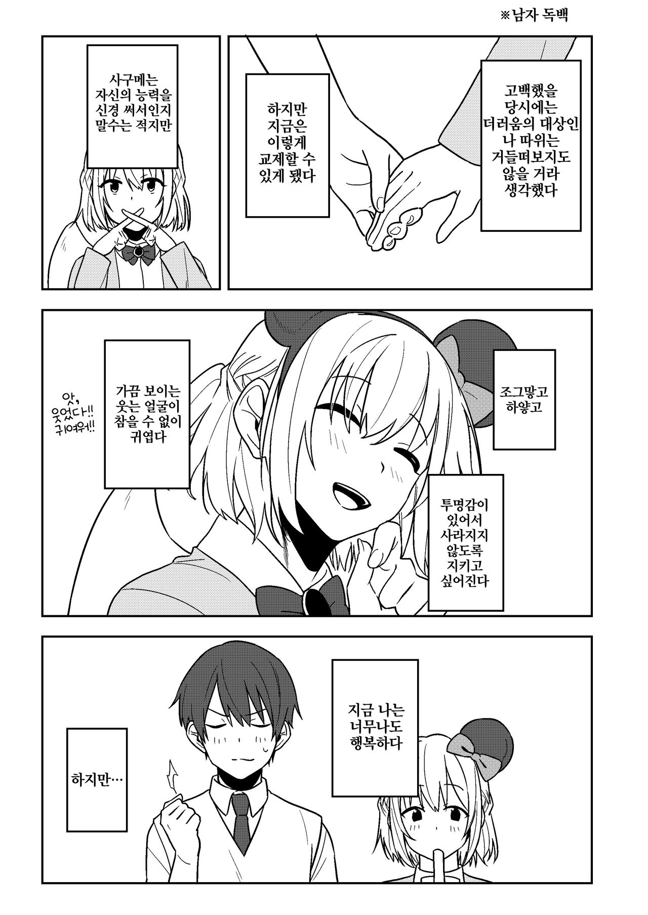 Kanjite! True LOVE Love Love! | 느껴줘! True LOVE 러브 러브! page 5 full
