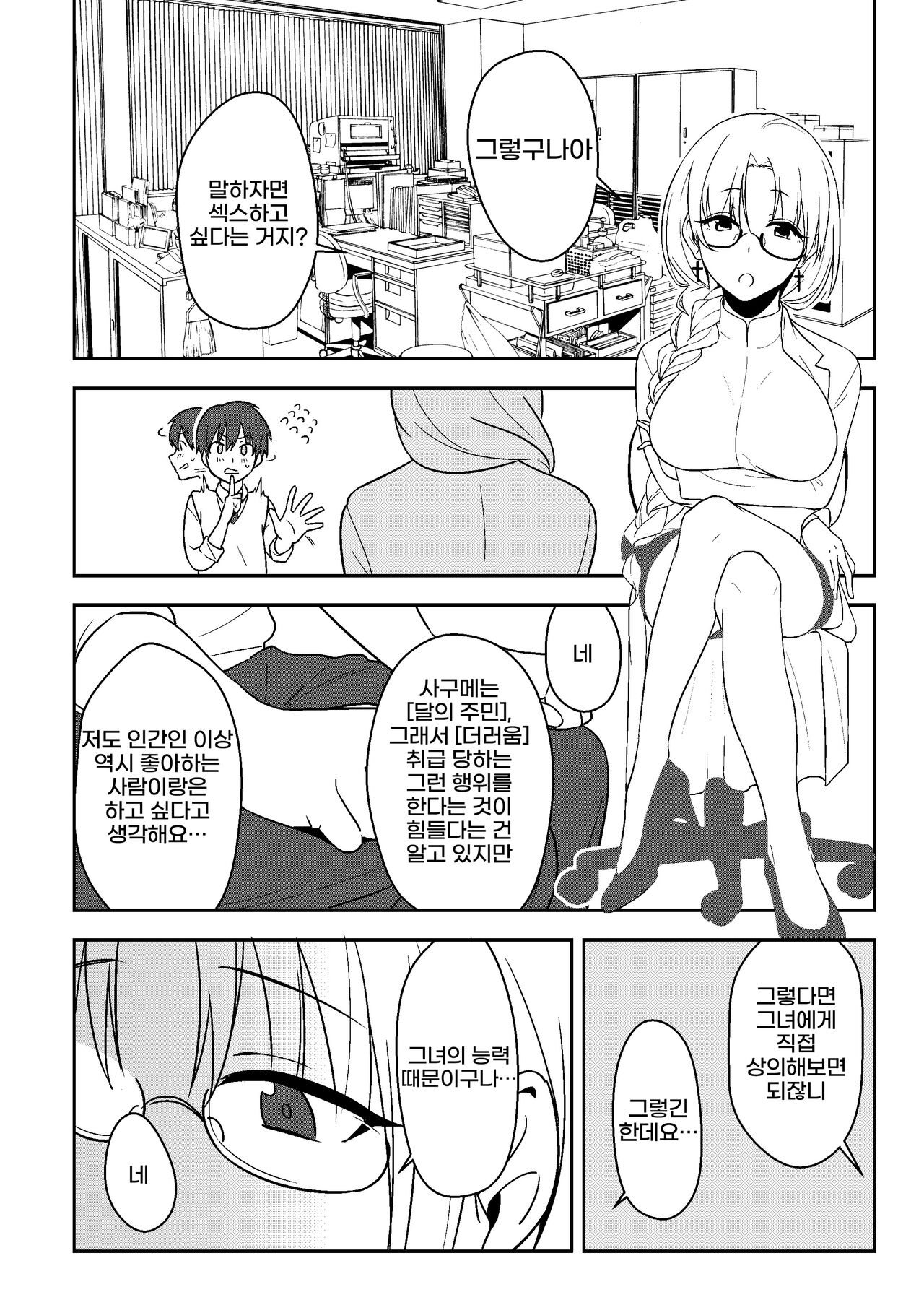 Kanjite! True LOVE Love Love! | 느껴줘! True LOVE 러브 러브! page 6 full