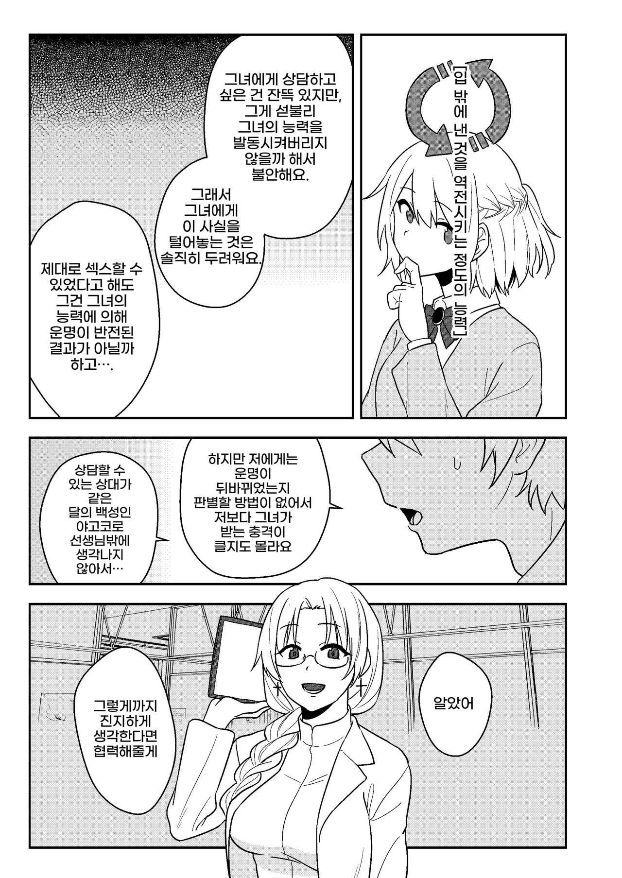 Kanjite! True LOVE Love Love! | 느껴줘! True LOVE 러브 러브! page 7 full