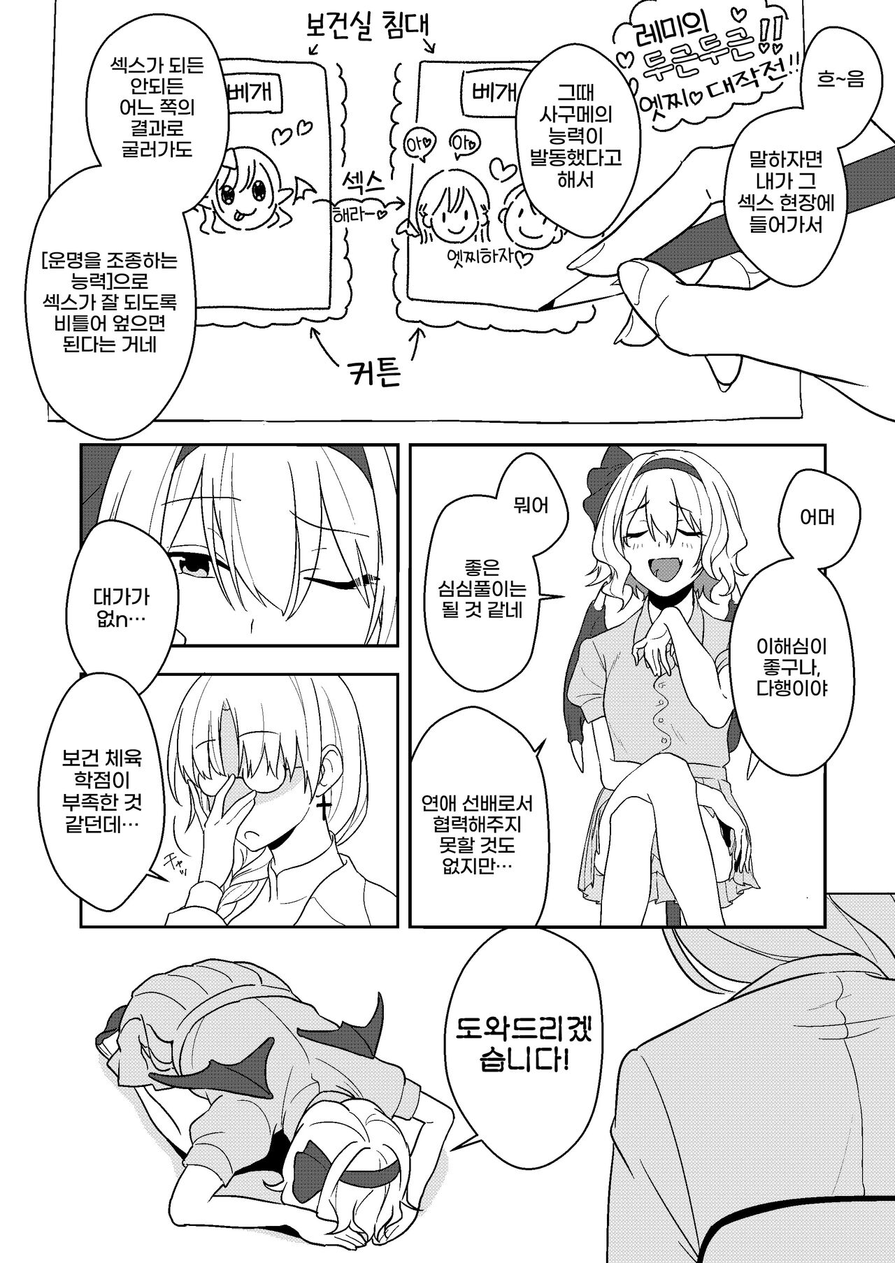 Kanjite! True LOVE Love Love! | 느껴줘! True LOVE 러브 러브! page 8 full