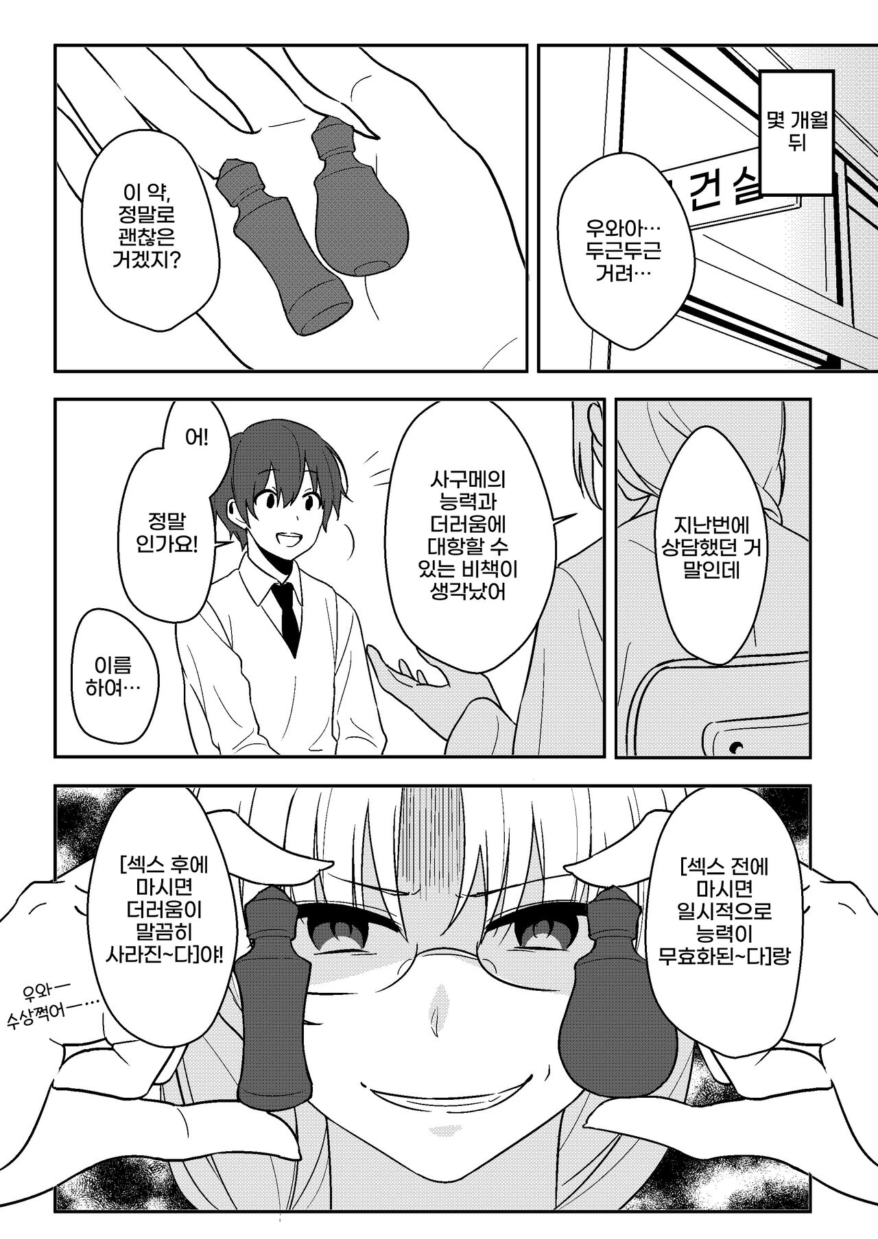 Kanjite! True LOVE Love Love! | 느껴줘! True LOVE 러브 러브! page 9 full