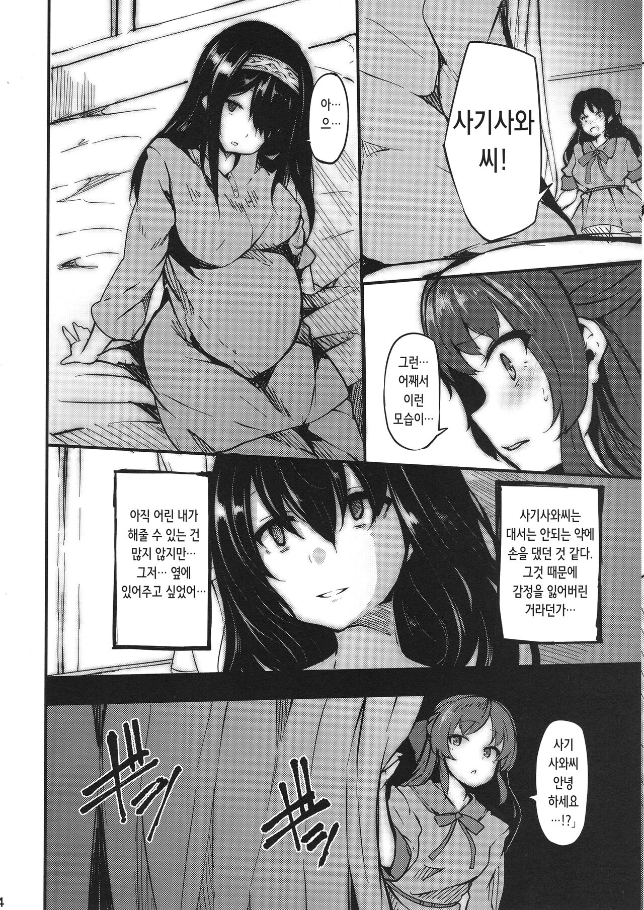 Bukkake! 2016 Natsu | 붓카케! 2016 여름 page 4 full