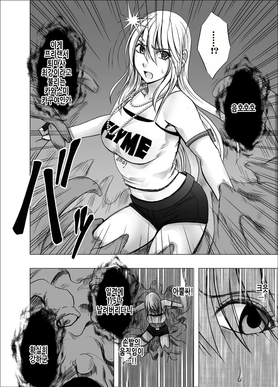 Taimashi Kaguya Kyoku | 퇴마사 카구야 극 page 8 full
