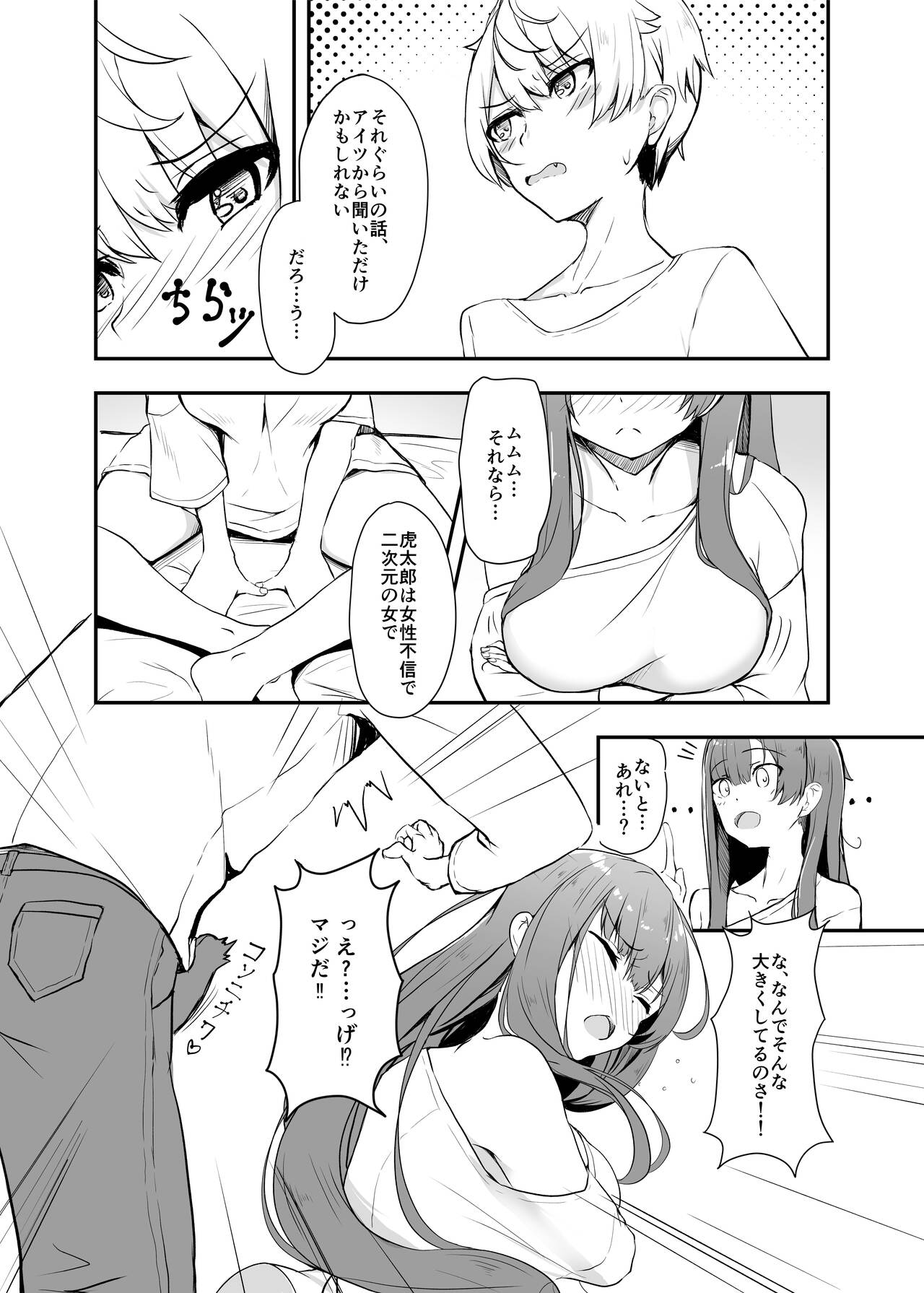 Otaku Tomodachi no Konomi no Onnanoko ni Natte Shimatta Ken - That I've become the kind of girl my geek friends like. page 7 full