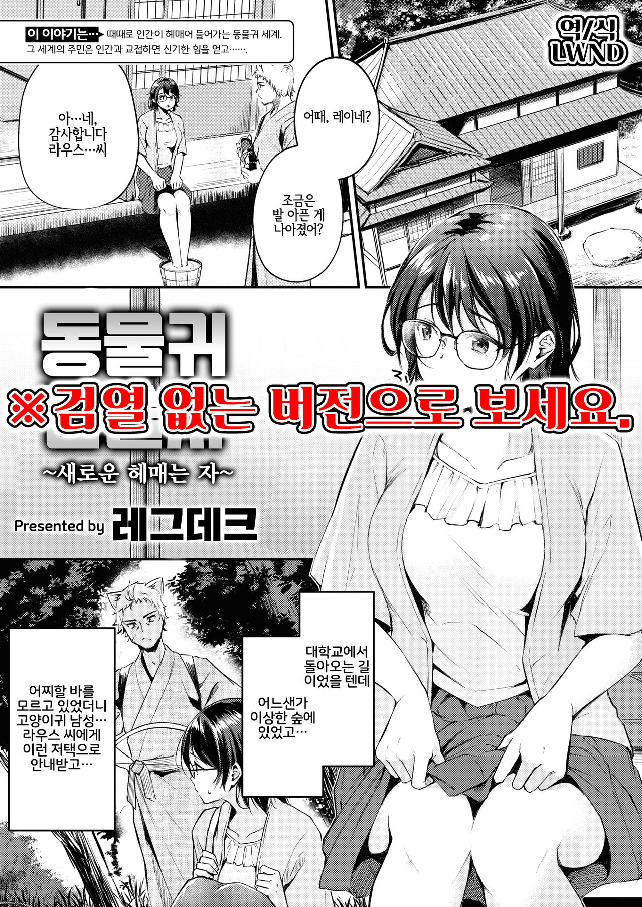 Kemomimi no Senjutsushi ~Aratana Mayoihito~ | 동물귀 점술사 ~새로운 헤매는 자~ page 1 full