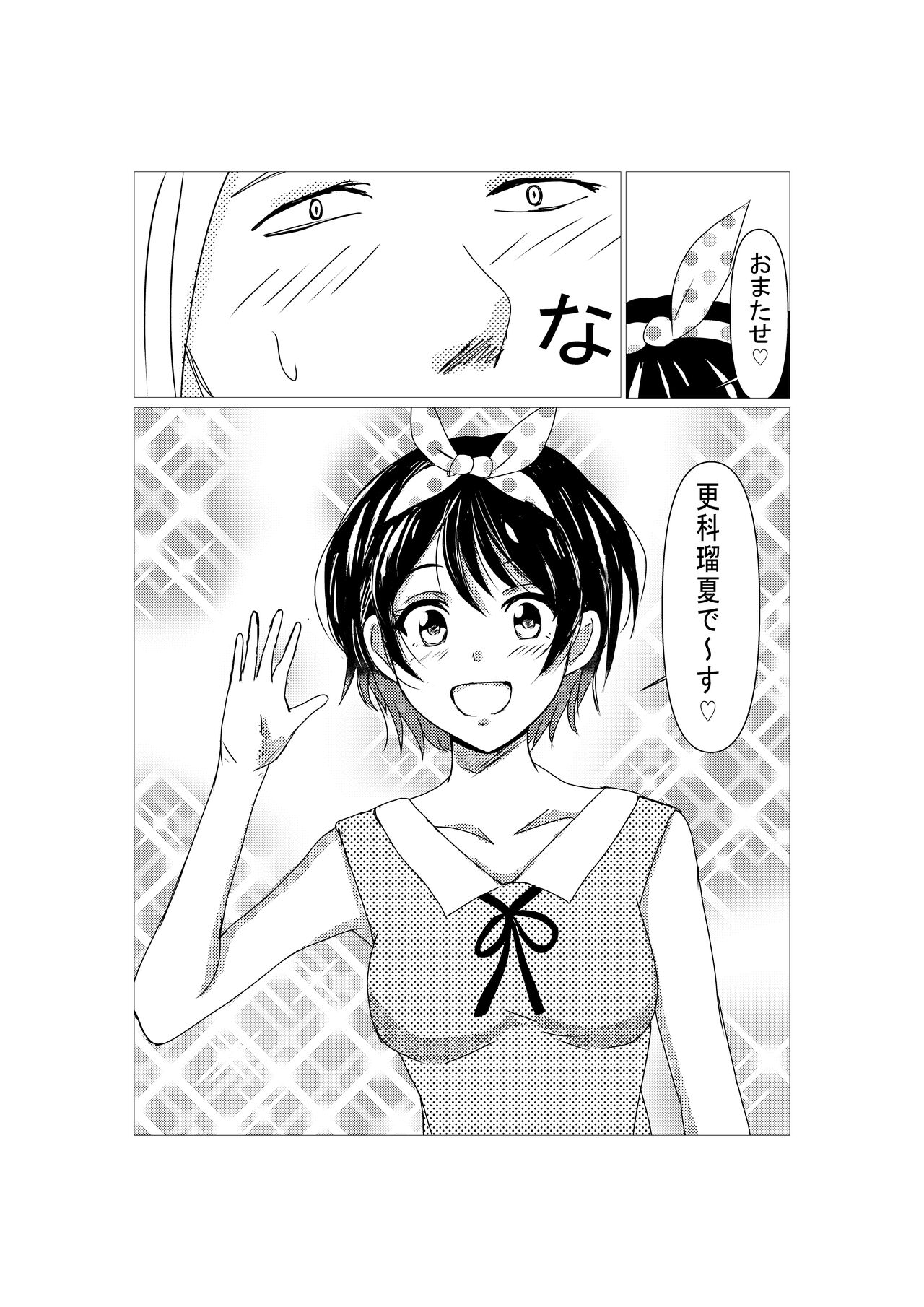 Borrow Her Body page 3 full