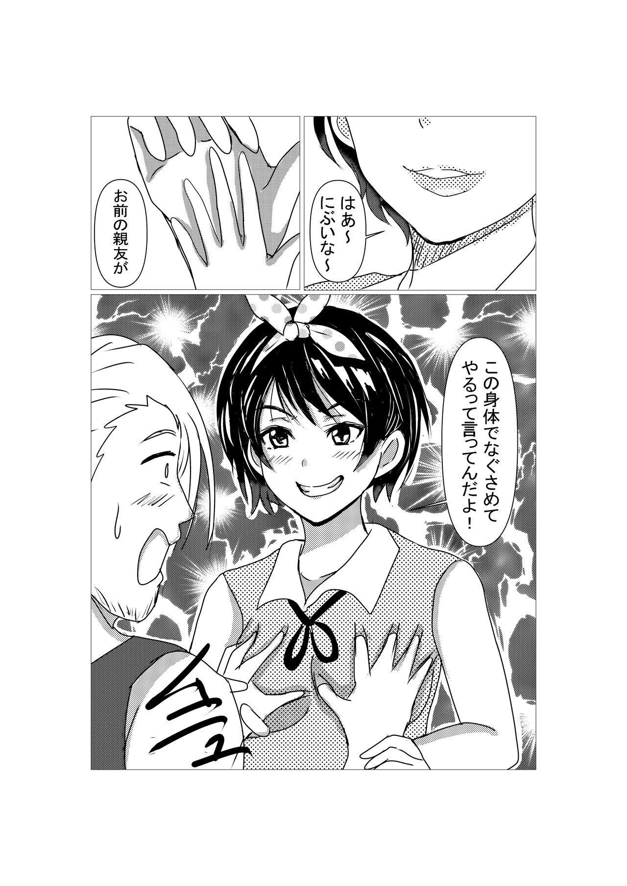 Borrow Her Body page 5 full