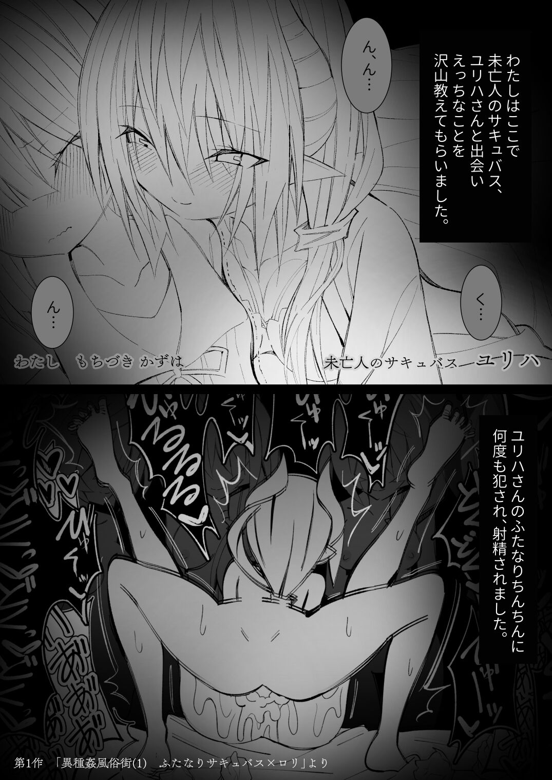 異種姦風俗街 ふたなりロリの筆おろし withサキュバス page 8 full