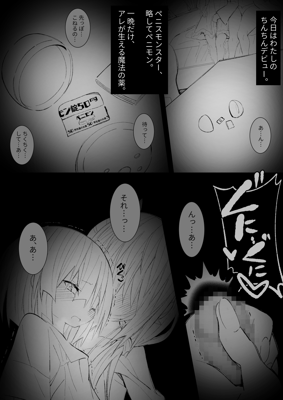 異種姦風俗街 ふたなりロリの筆おろし withサキュバス page 9 full