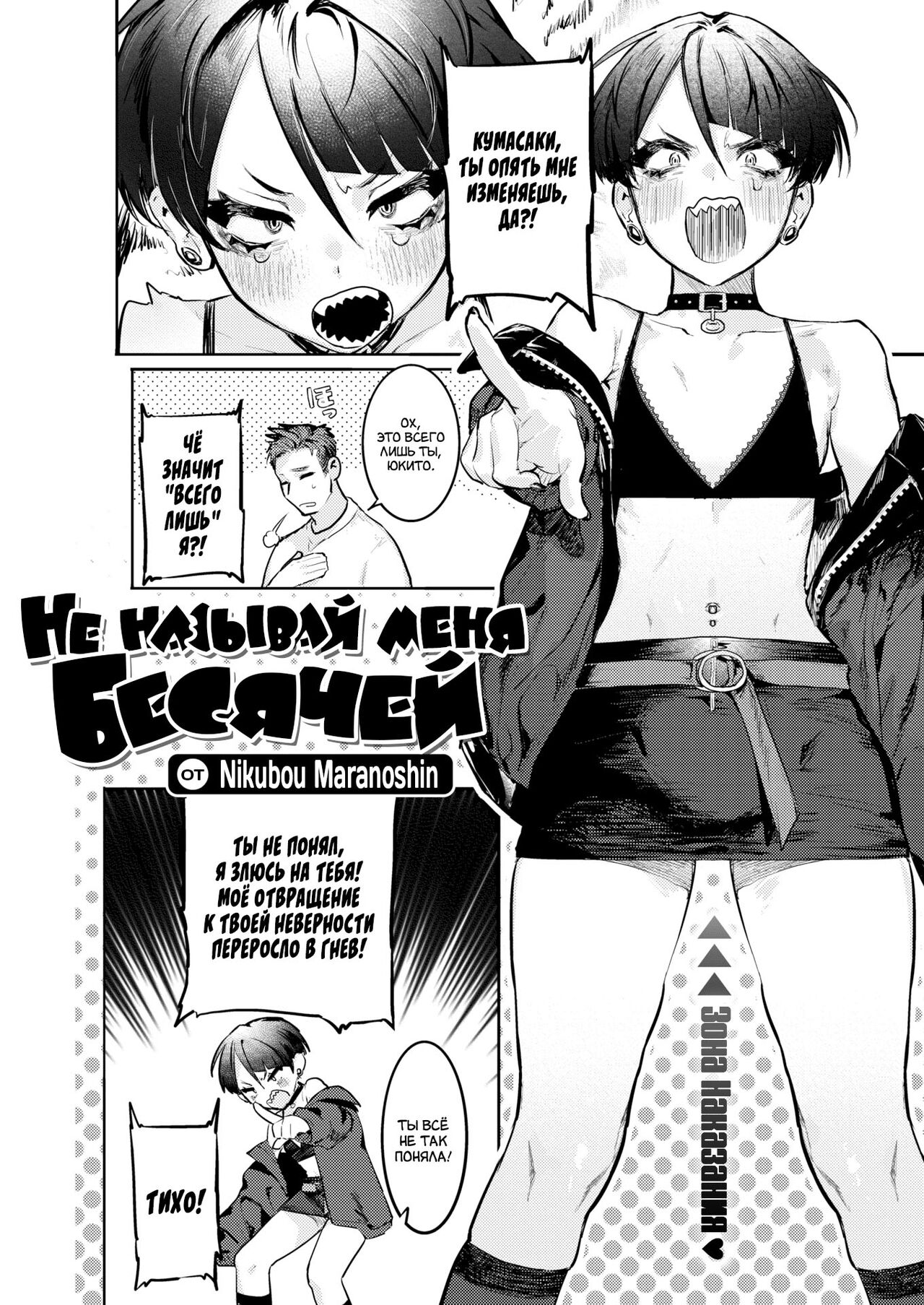 Mendokusai tte Iwanaide! | Не называй меня бесячей! page 2 full