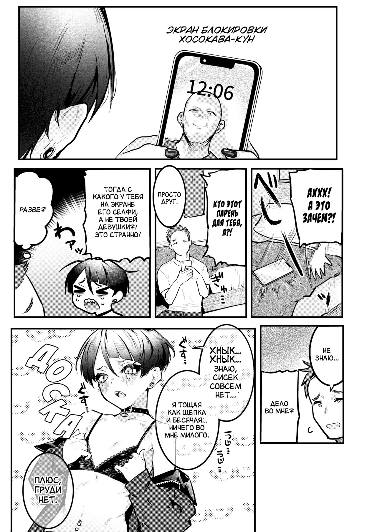 Mendokusai tte Iwanaide! | Не называй меня бесячей! page 5 full