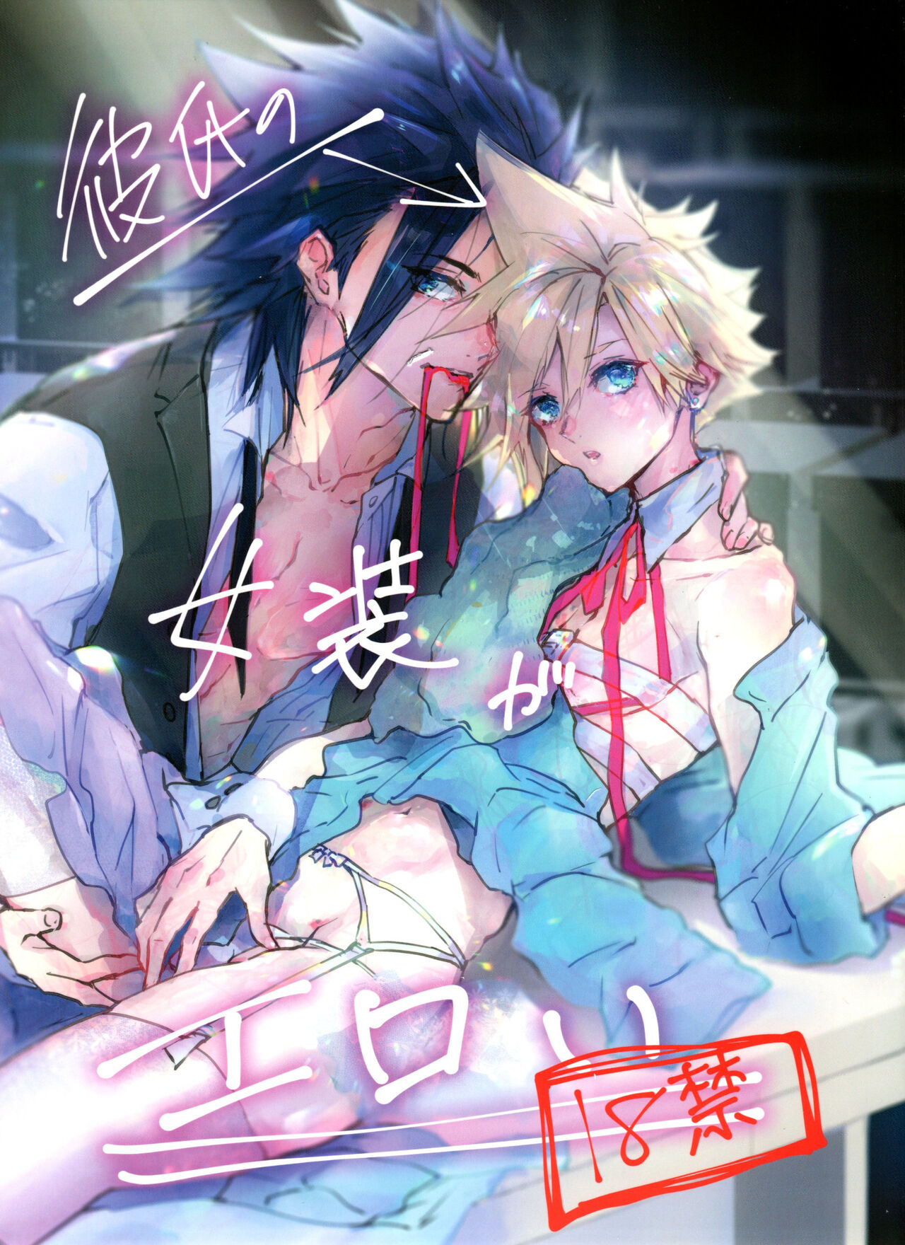 Boyfriend no Joso ga Eroi page 1 full