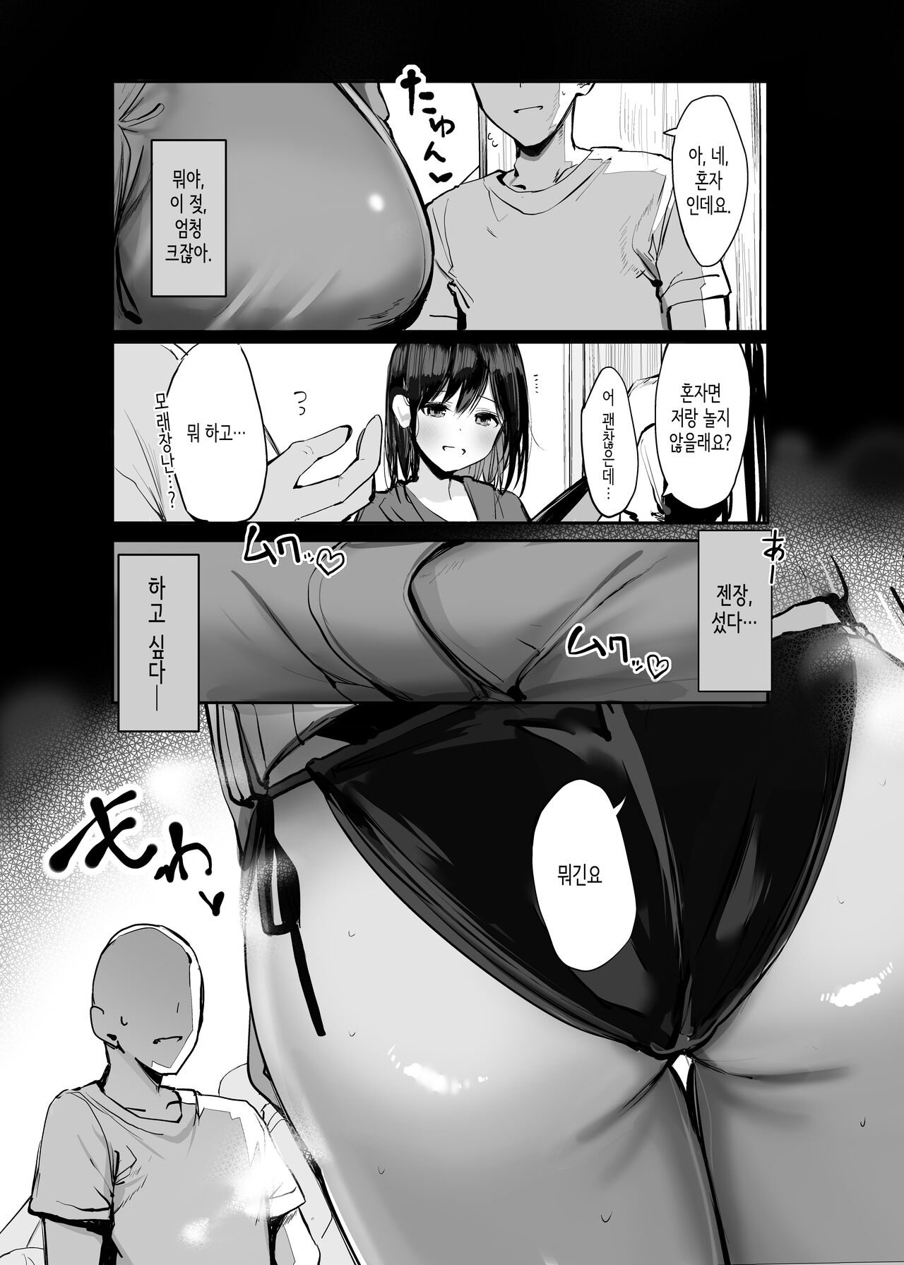 Oni-san Ohitori desuka?│오빠 혼자세요? page 6 full