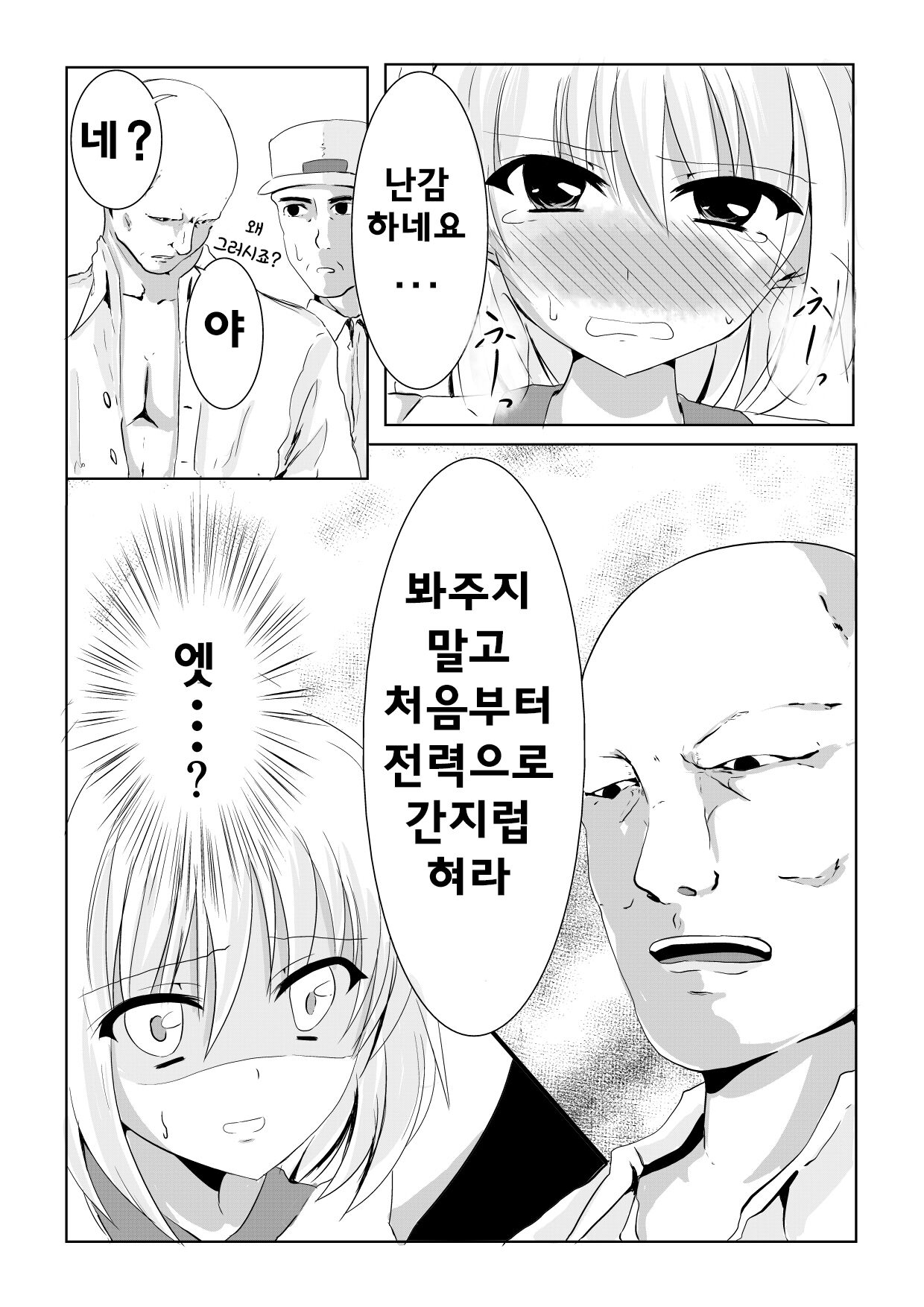 Kusuguri Arbeit "Nikkyuu 10-man" | 간지럼 아르바이트 "일당 백만원" page 10 full