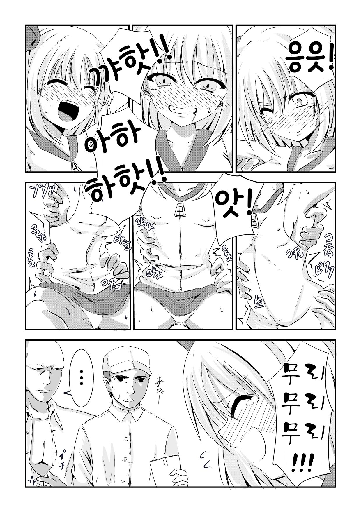 Kusuguri Arbeit "Nikkyuu 10-man" | 간지럼 아르바이트 "일당 백만원" page 9 full
