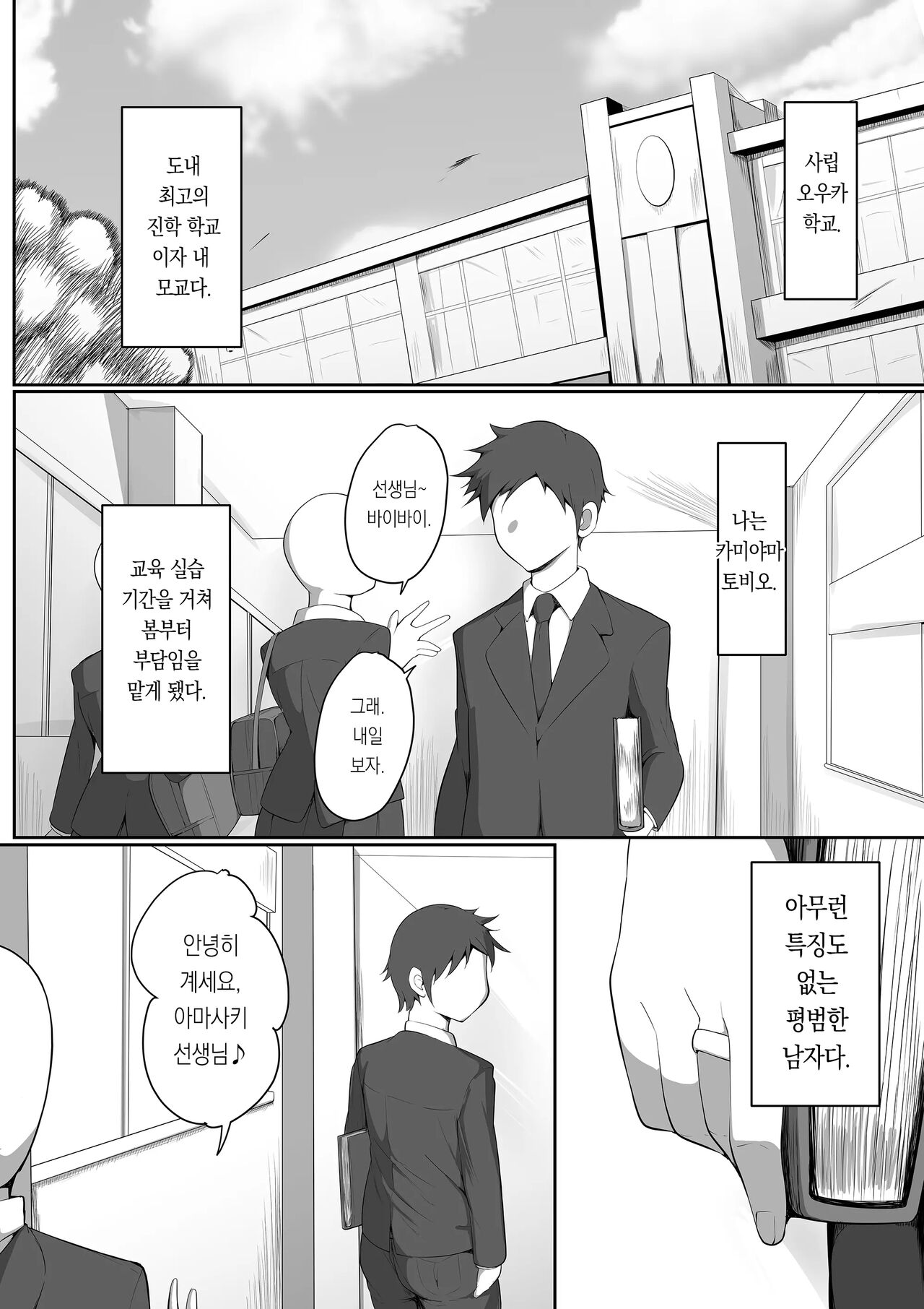 Sensei Trale ~Hossuru Karada~ page 2 full