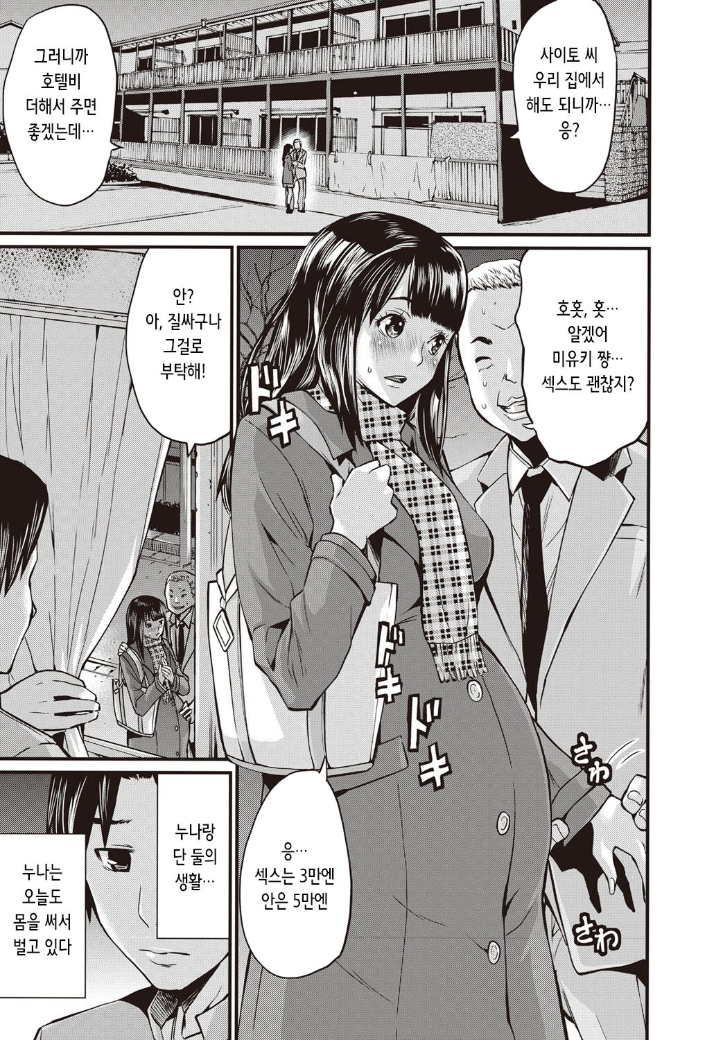 Ninpu Seikatsu - Pregnant Sex Life | 임신성활 page 7 full