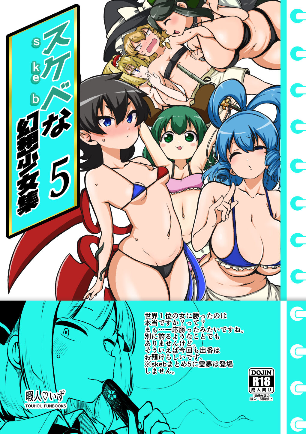 skeb na Gensou Shoujo Syuu 5 page 1 full