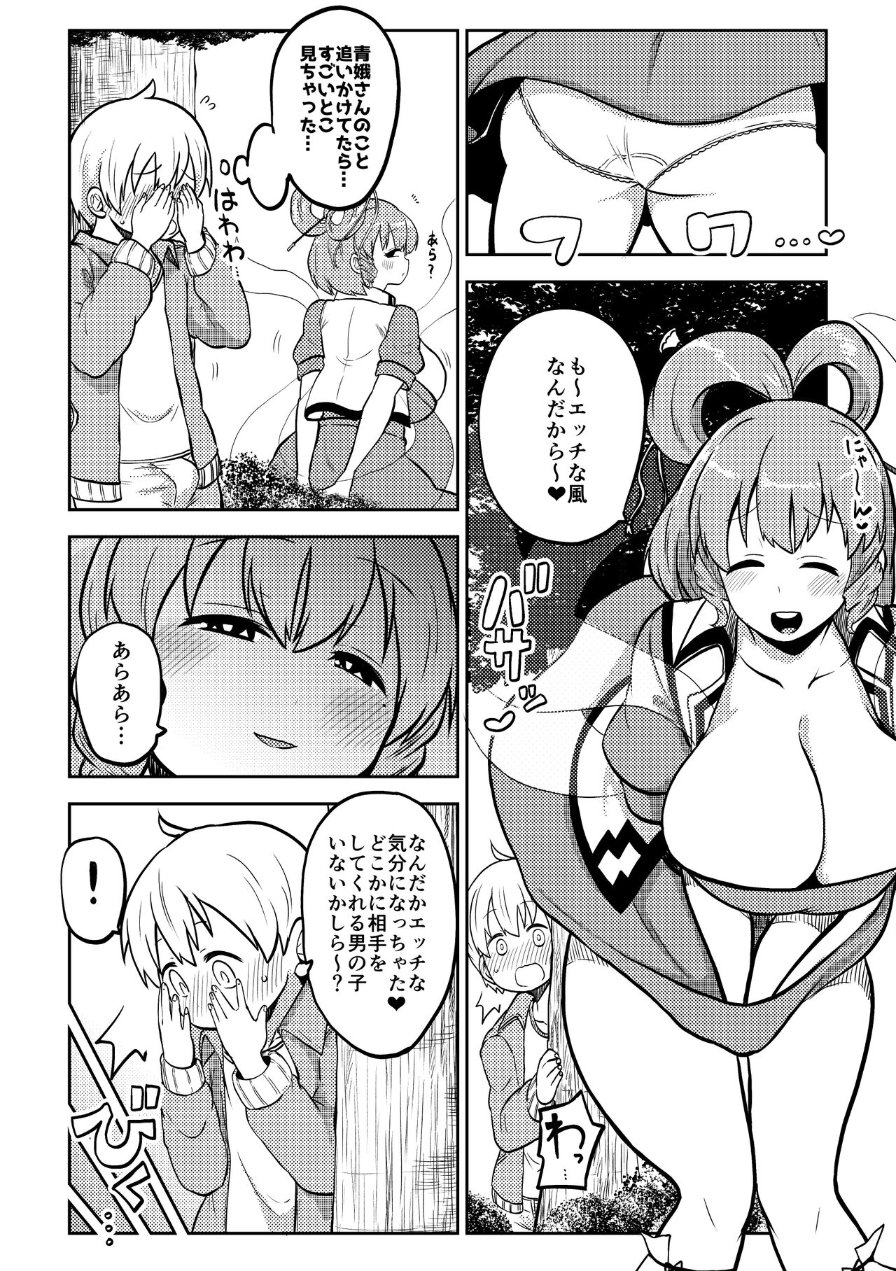 skeb na Gensou Shoujo Syuu 5 page 8 full