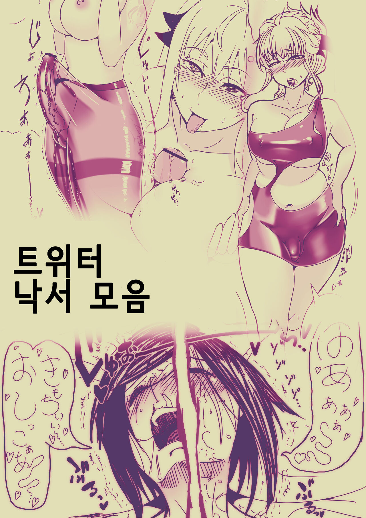 Tsuittaa Rakugaki Matome page 1 full
