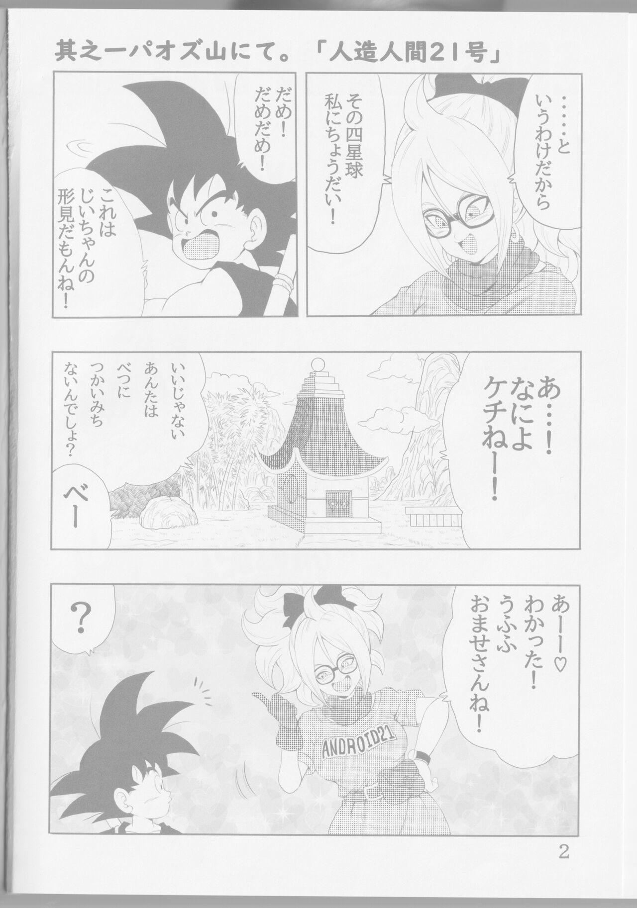 Episode of Bulma - Android 21 Version page 4 full