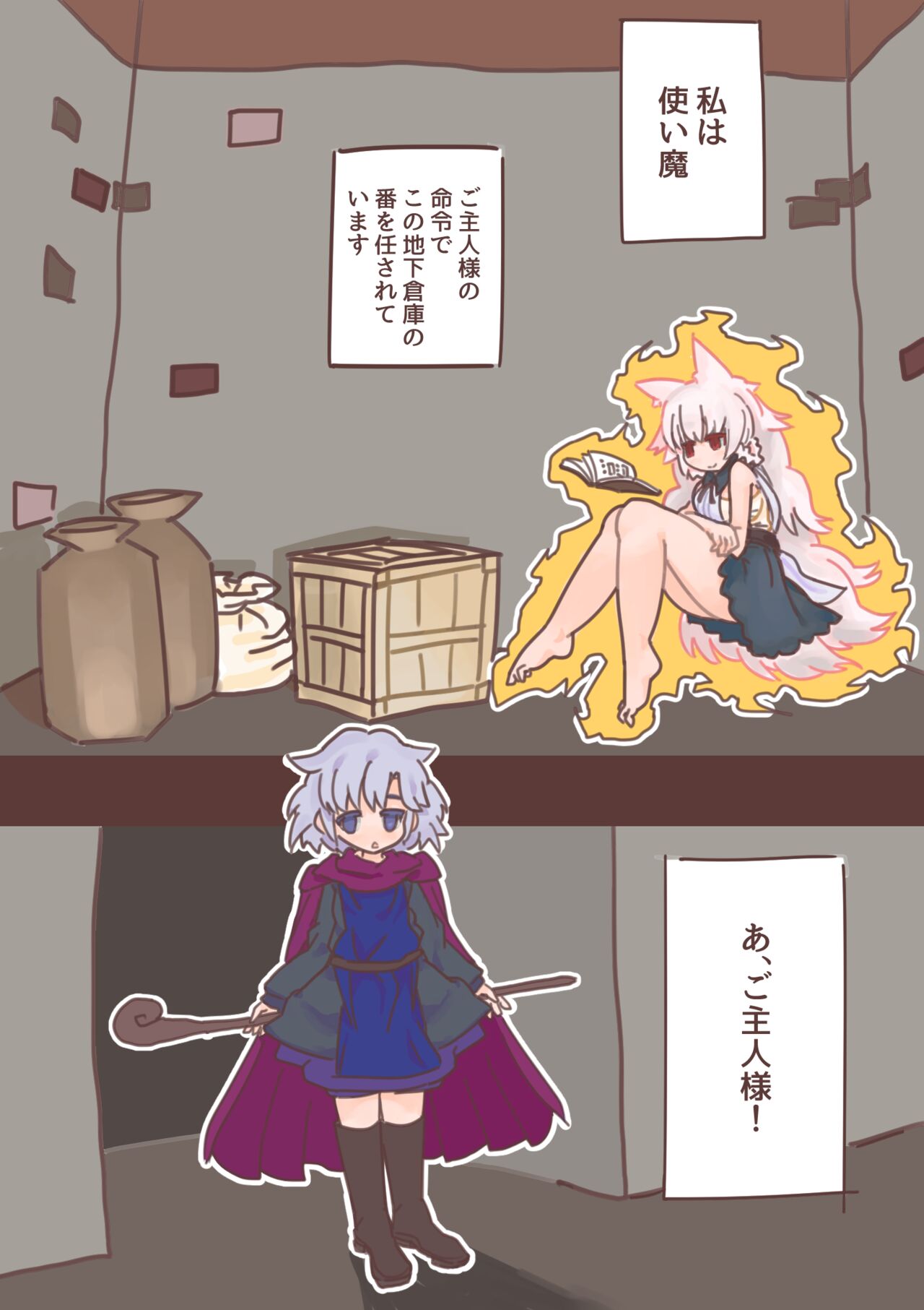 使い魔に犯されちゃう！ page 1 full
