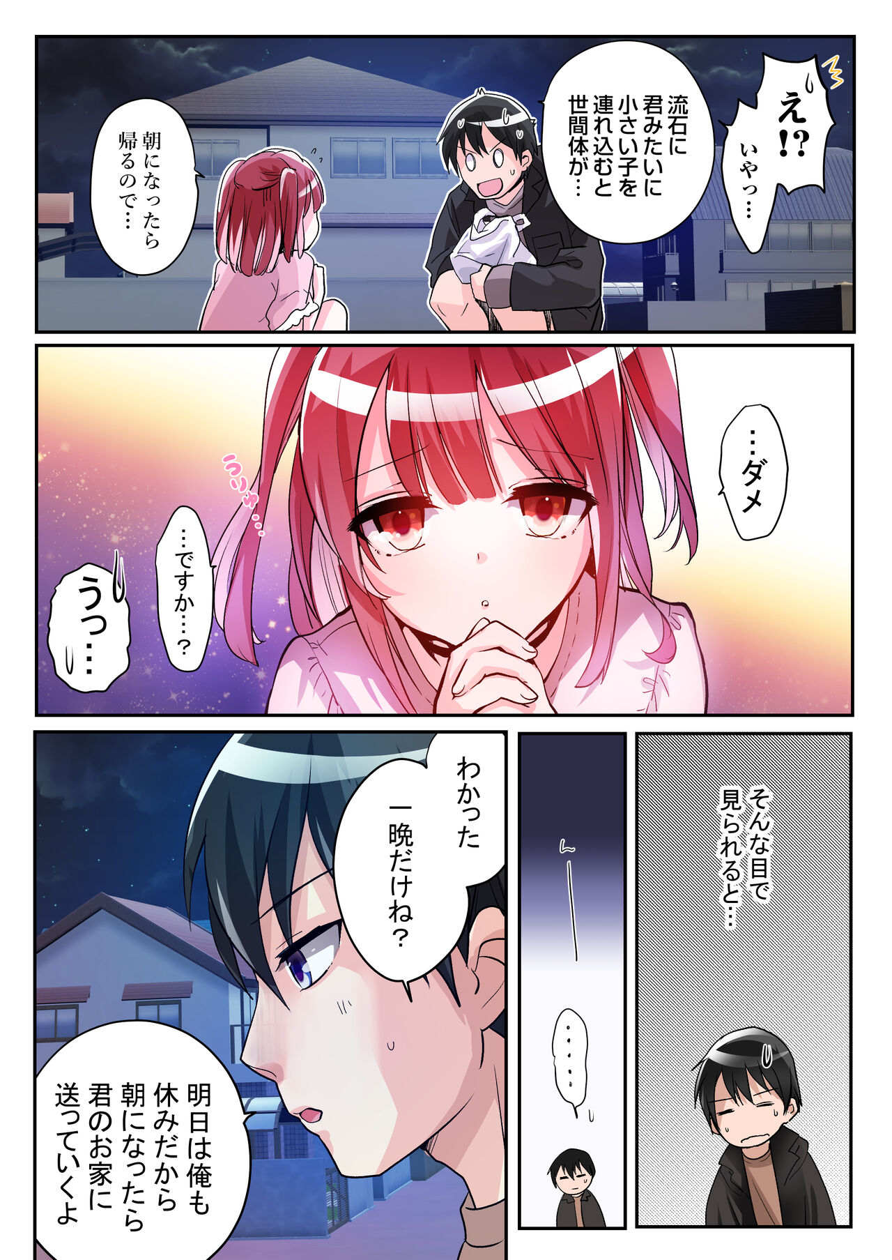 TS Succubus Life - Beware of Suspicious Girls page 4 full