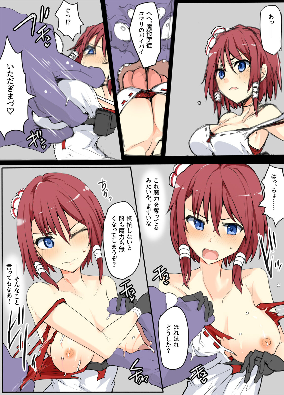 魔術学徒コマリ、民間人に囲まれる page 2 full