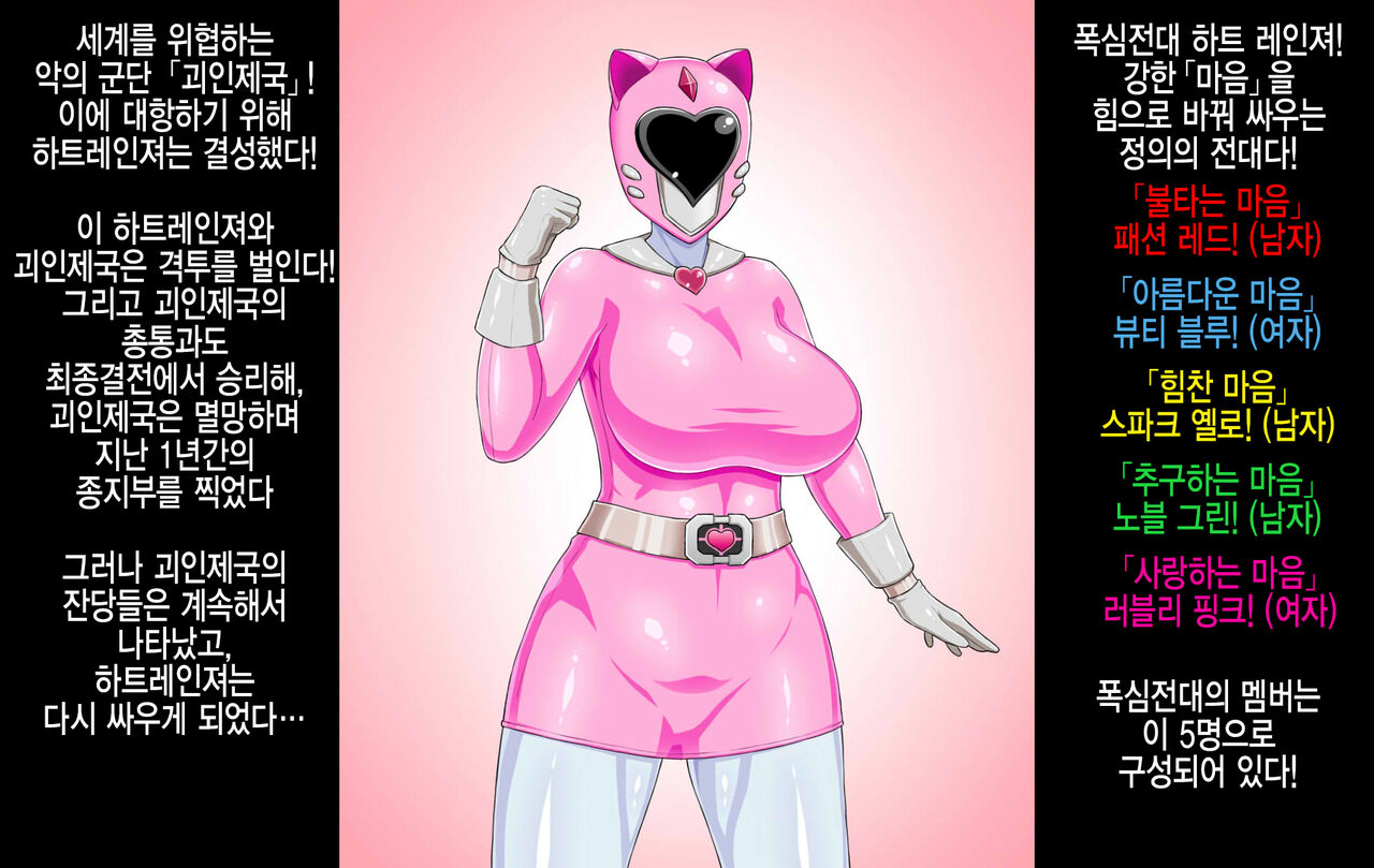 Sentai Heroine ga Kaijin ni Sennou sare Onaho Sentouin ni Kaizou Sarete Shimau Hanashi | 전대 히로인이 괴인에게 세뇌되어 오나홀 전투원으로 개조되어 버리는 이야기 page 3 full