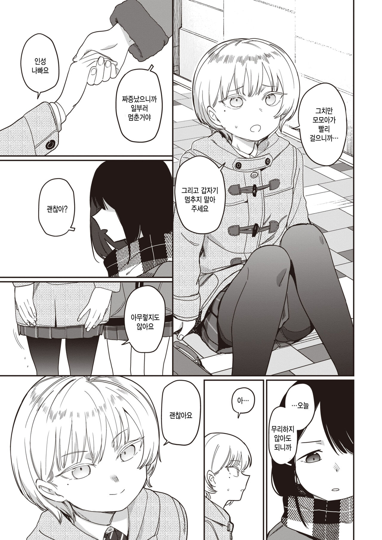 Yoi ni akugareru page 3 full