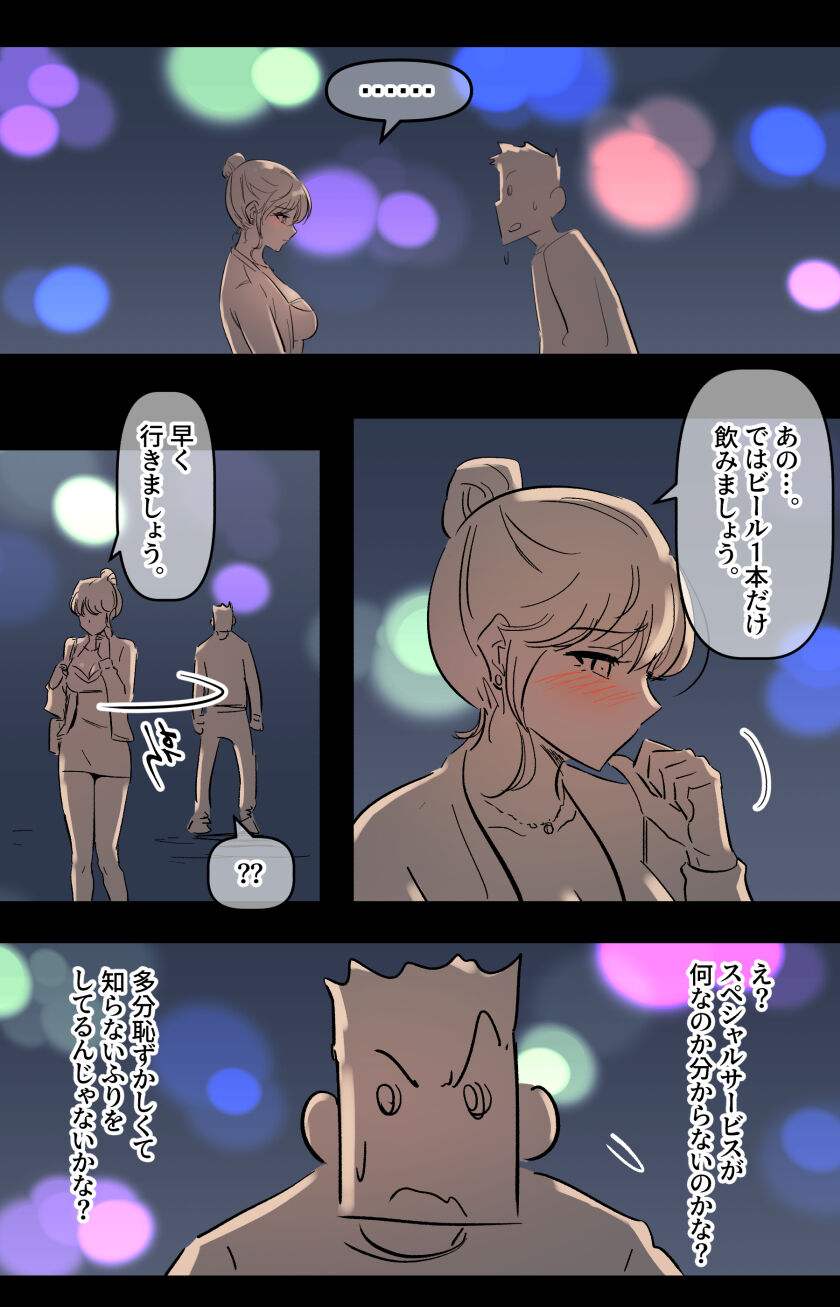 美大予備校の彼女-2 page 3 full