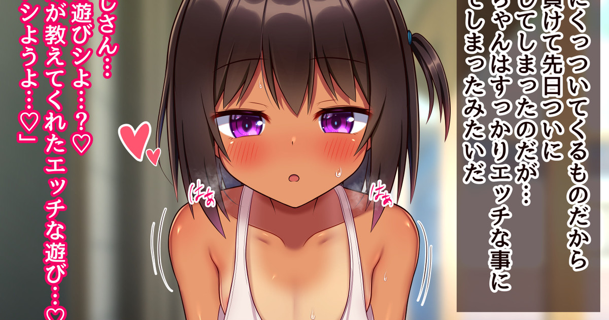 姪っ子とエッチな遊びをする夏休み（無乳Ver page 1 full