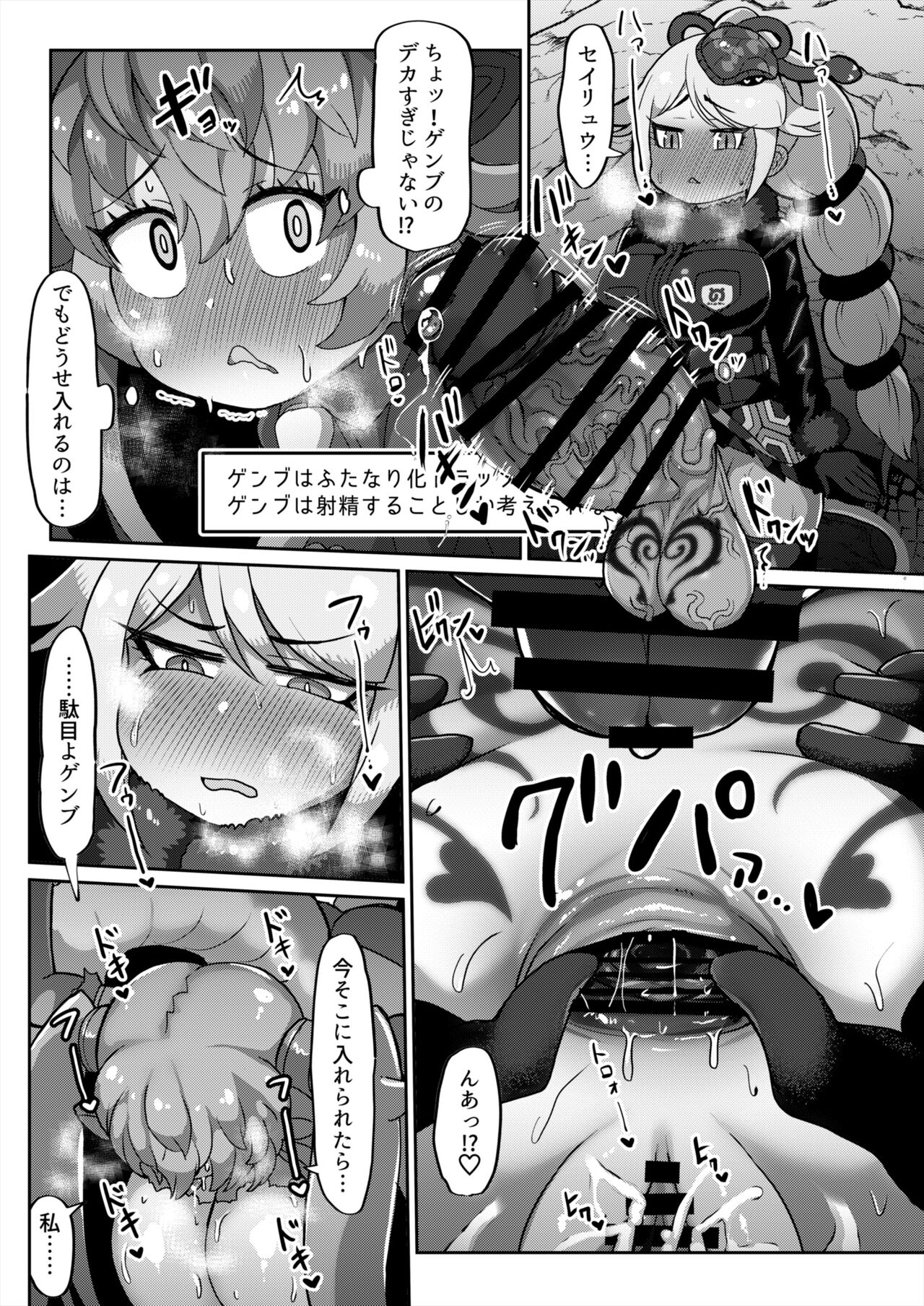 Ero Trap Dungeon Goudou Kikou Sakuhin page 8 full