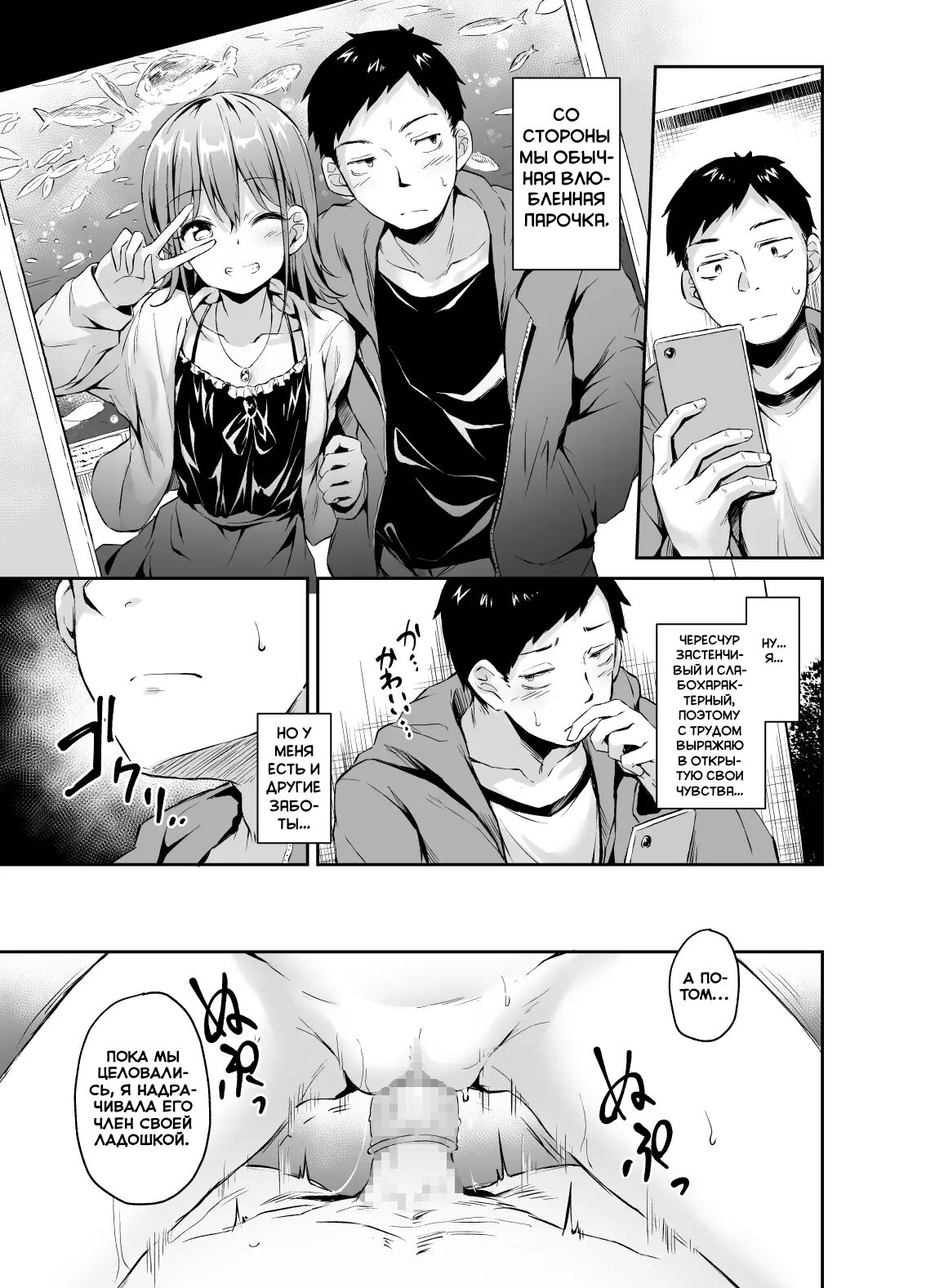 Enkou Kanojo to Kengakukai | Моя девушка ходит на оплаченные свидания page 4 full