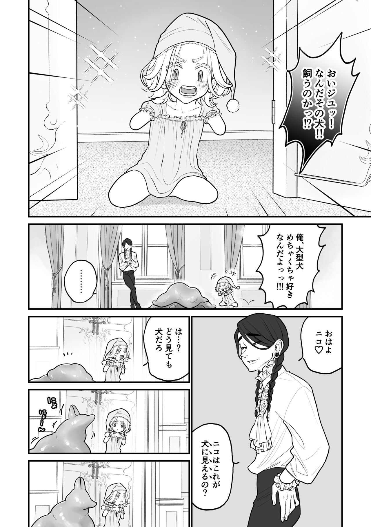 欠損少年、触手獣からオナホ扱いされる page 6 full