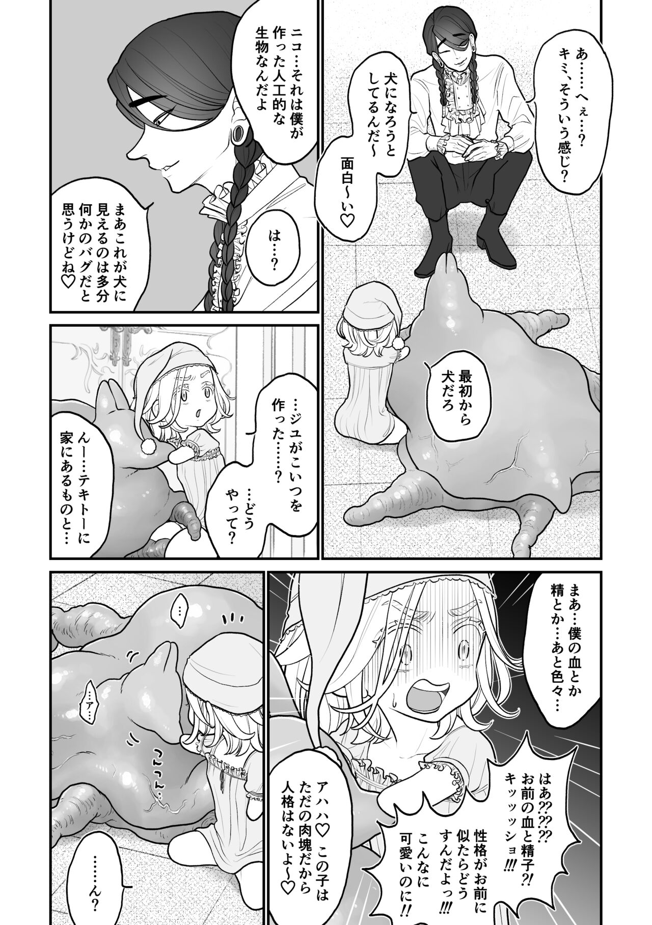 欠損少年、触手獣からオナホ扱いされる page 7 full